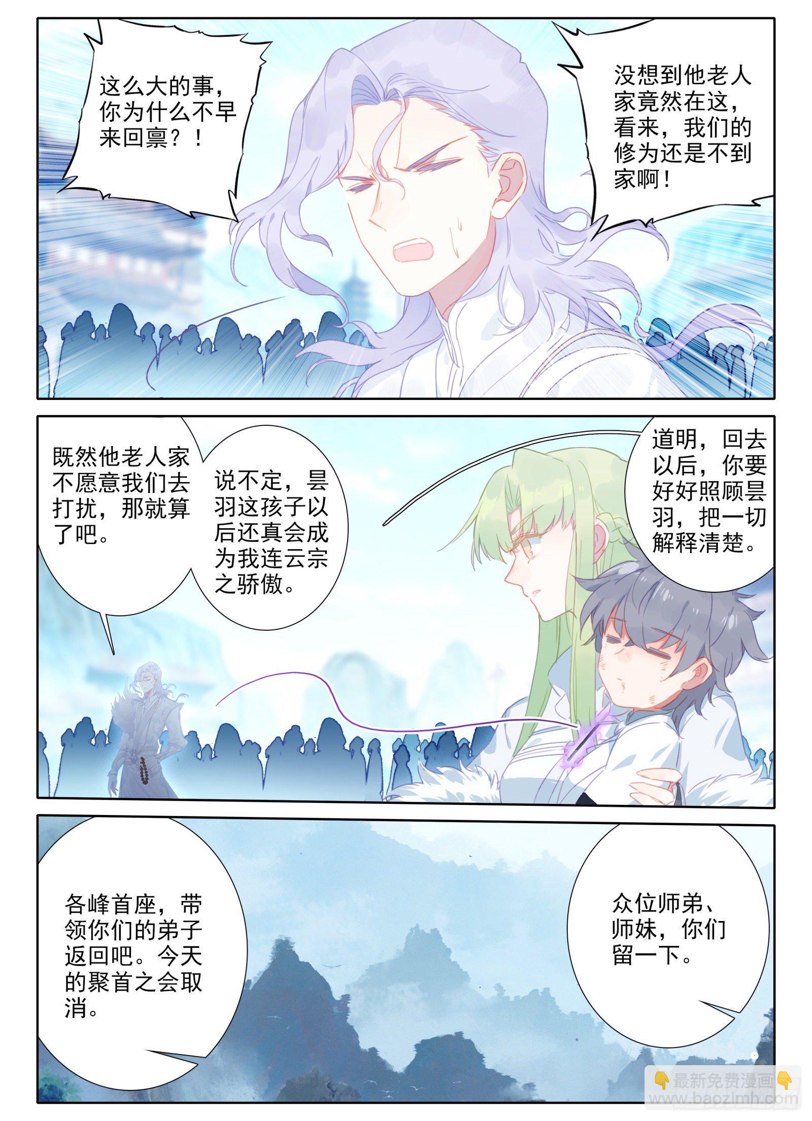 惟我独仙 - 16 铁棍发威！ - 2