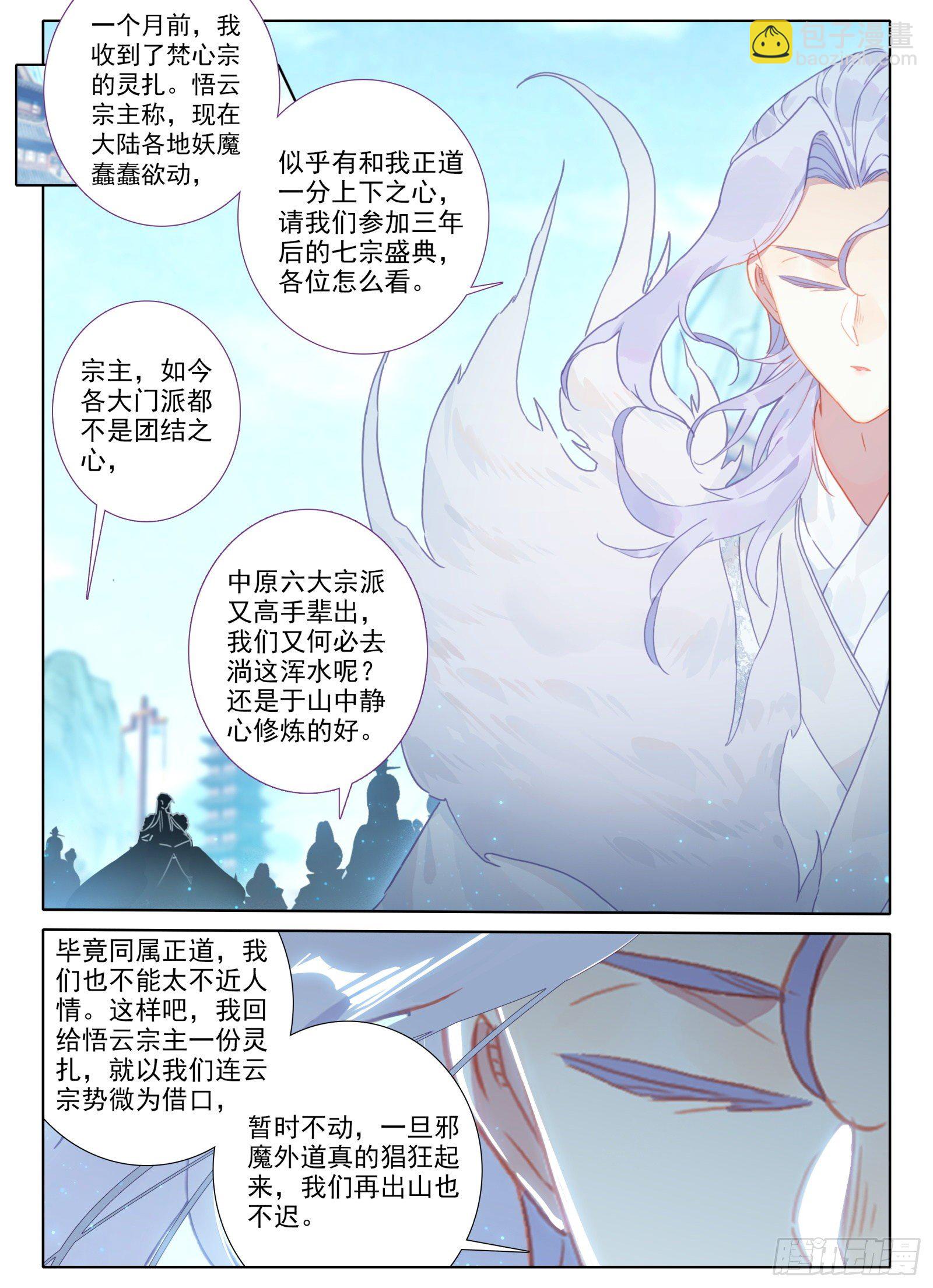 惟我独仙 - 16 铁棍发威！ - 3