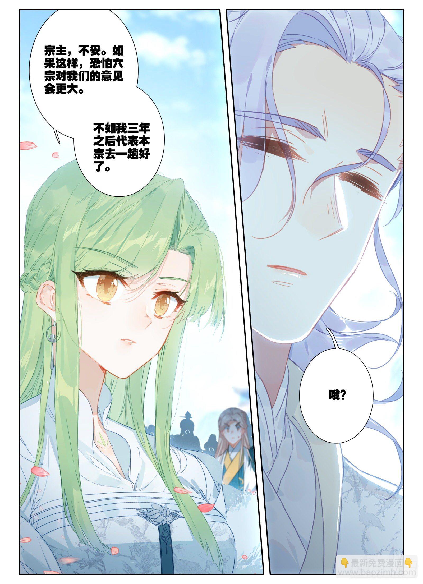 惟我独仙 - 16 铁棍发威！ - 4