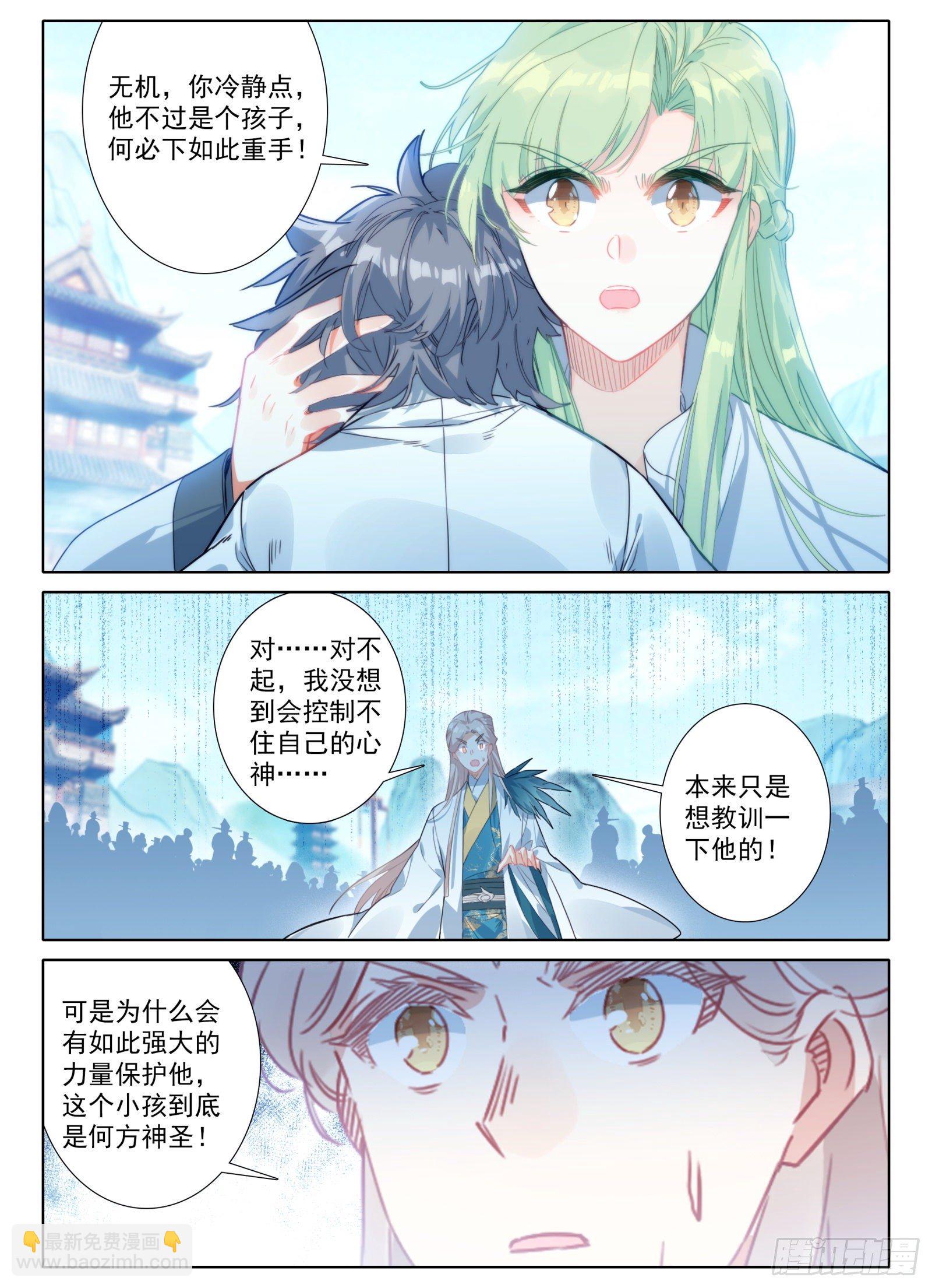 惟我独仙 - 16 铁棍发威！ - 4