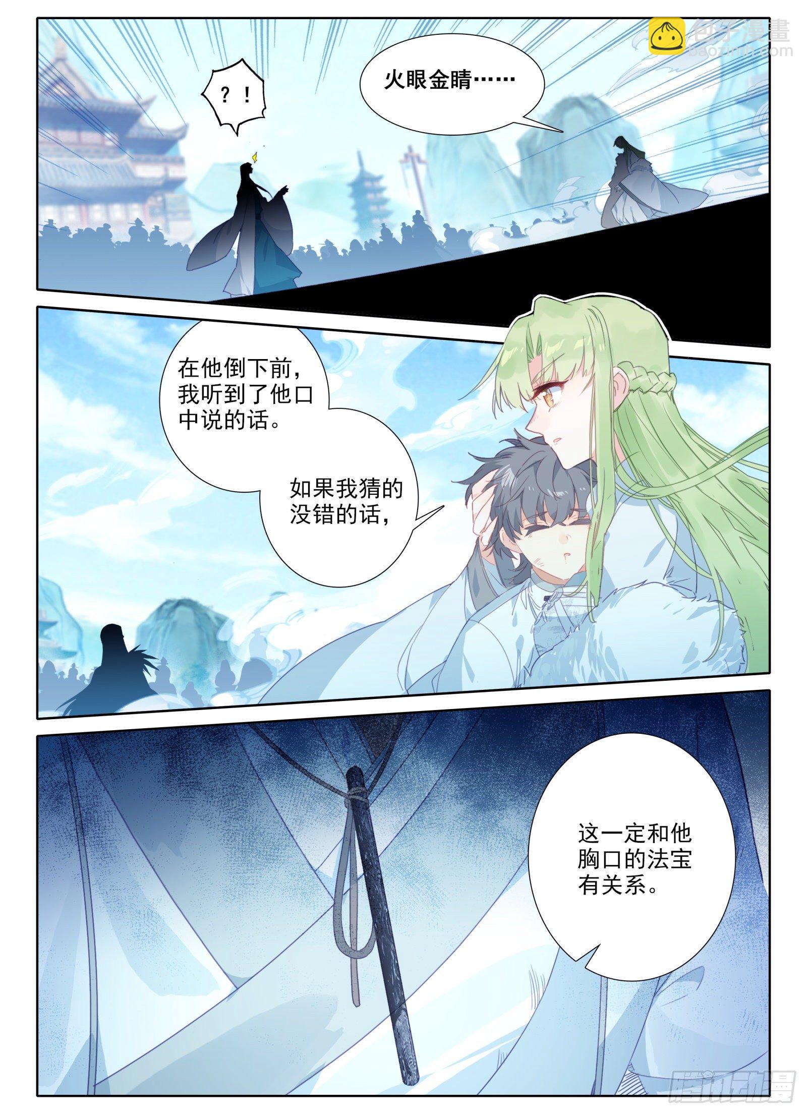 惟我独仙 - 16 铁棍发威！ - 1