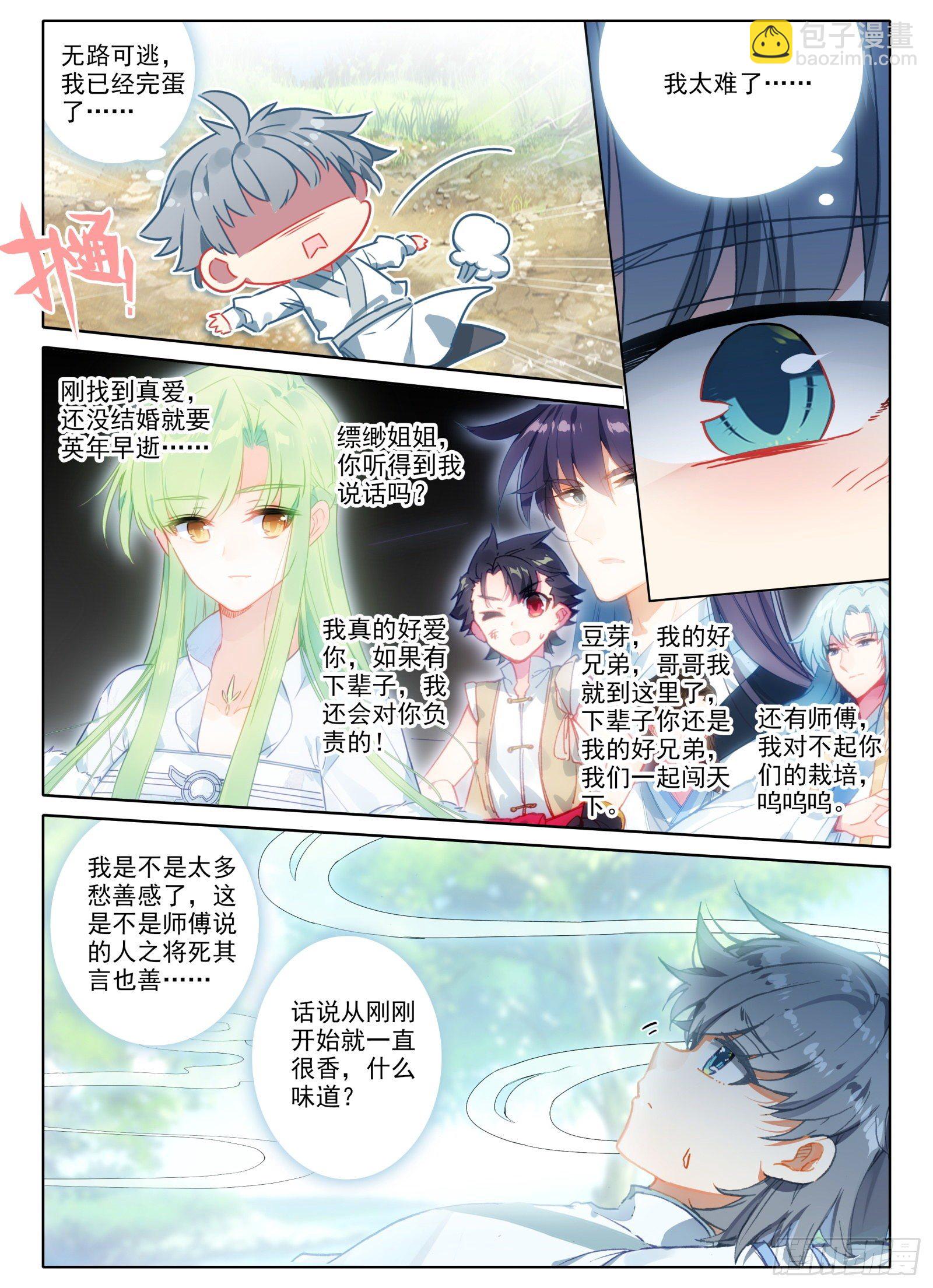 惟我独仙 - 18 修仙大胃王 - 3