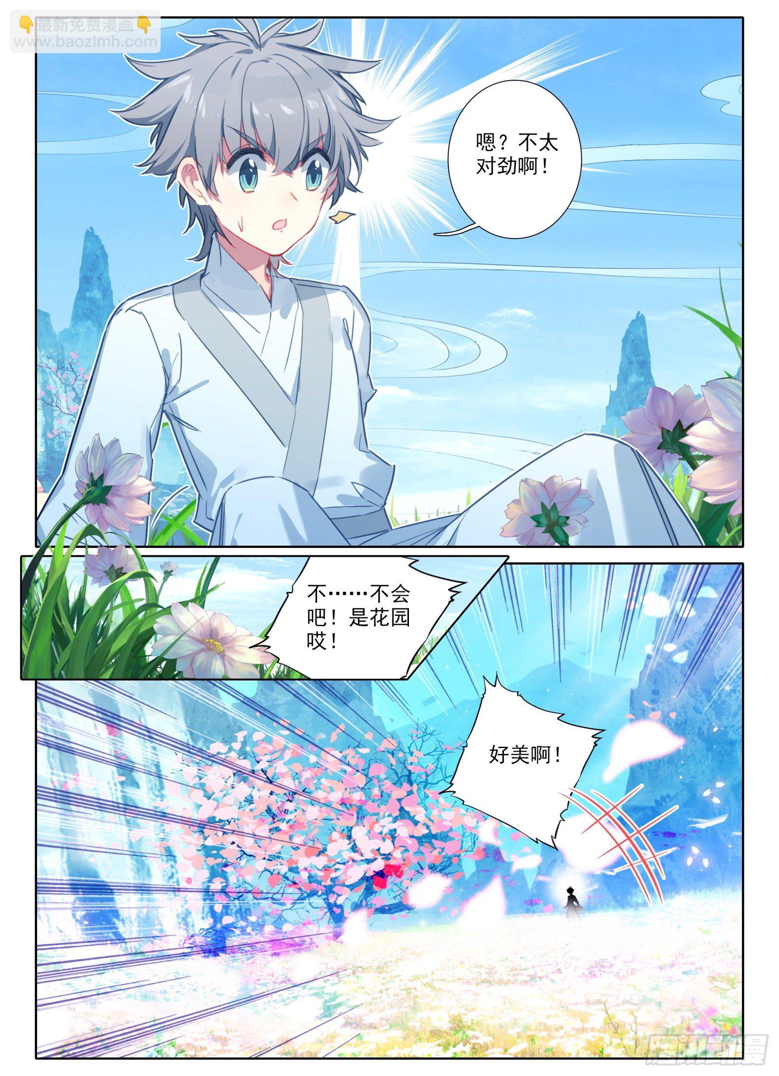 惟我独仙 - 18 修仙大胃王 - 4