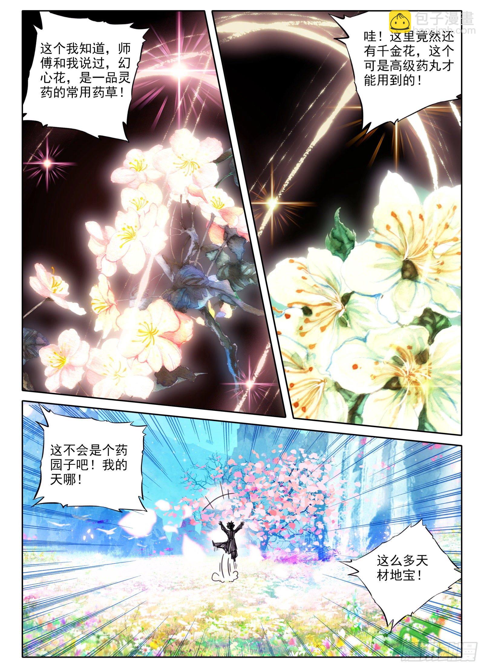 惟我独仙 - 18 修仙大胃王 - 1