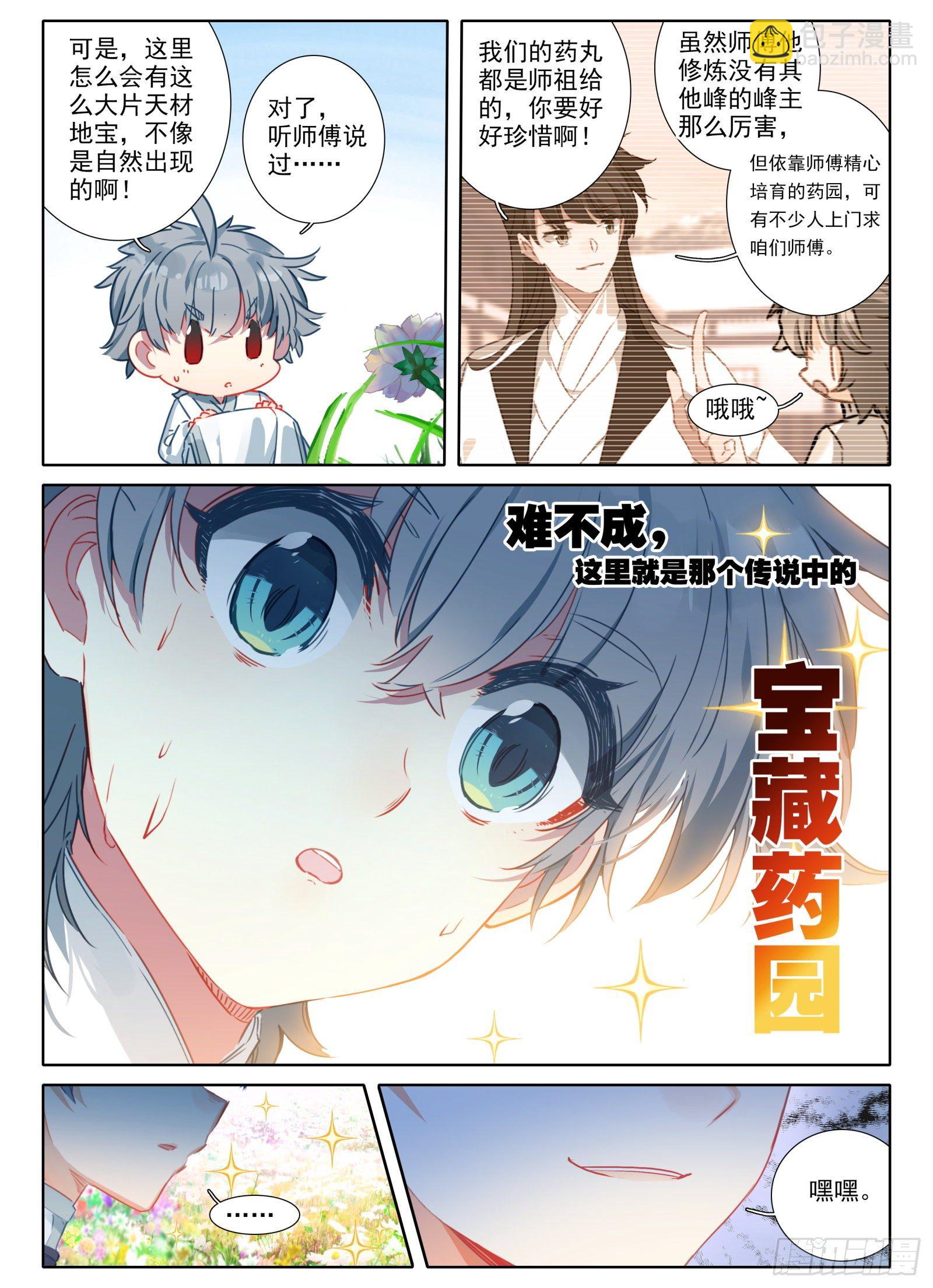 惟我独仙 - 18 修仙大胃王 - 2