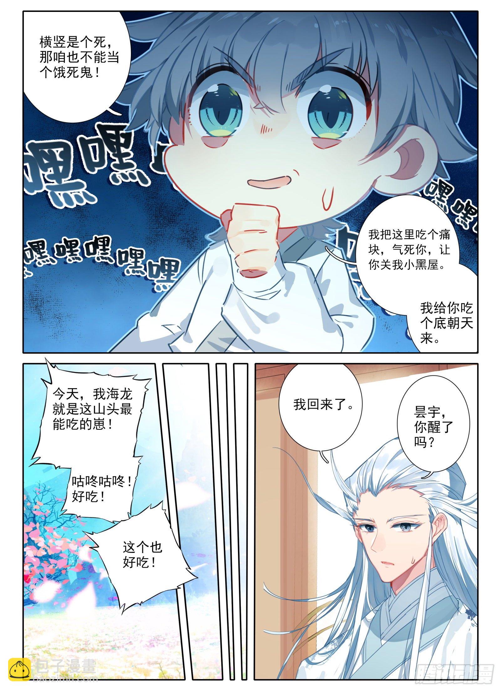 惟我独仙 - 18 修仙大胃王 - 3