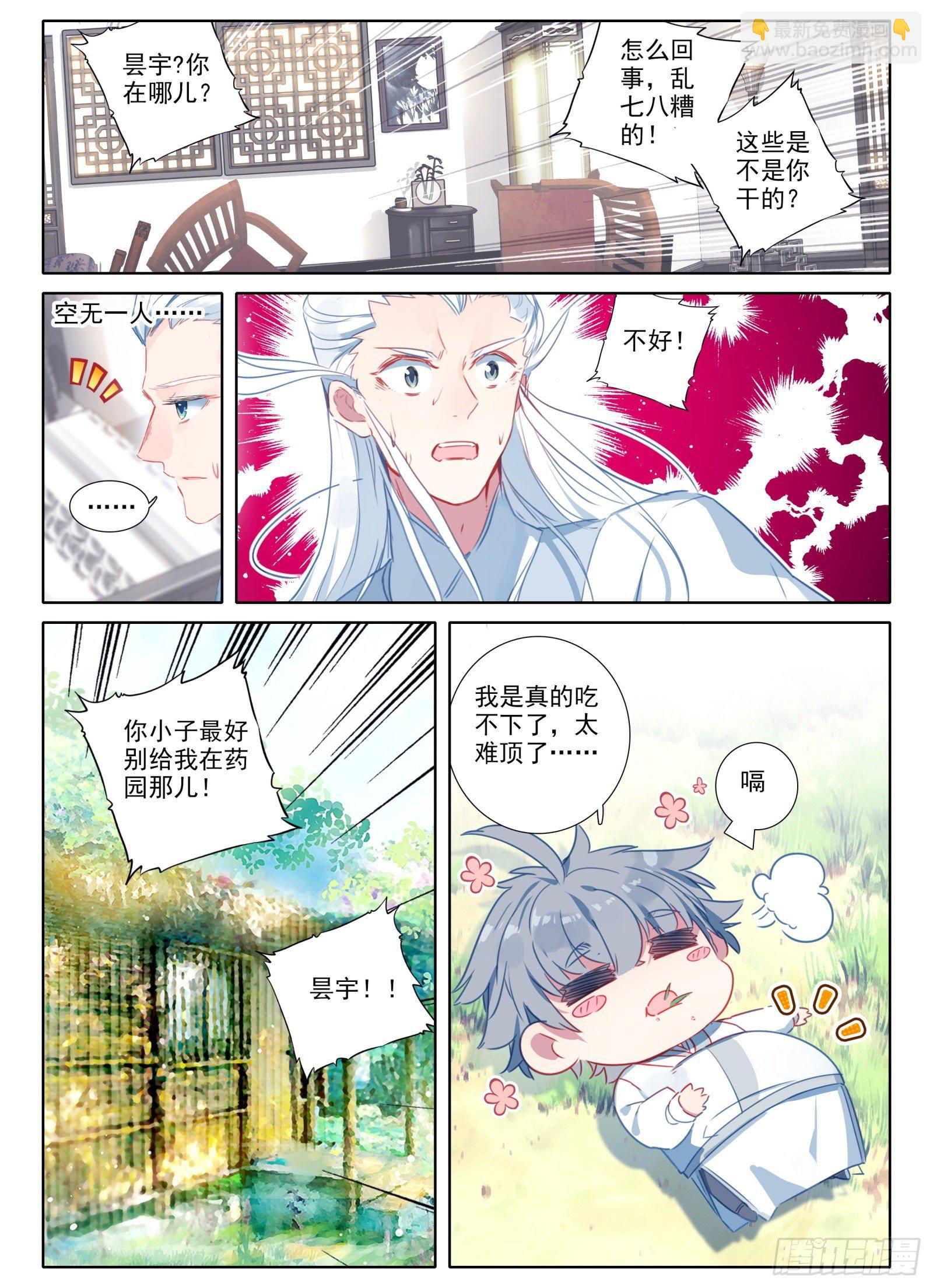 惟我独仙 - 18 修仙大胃王 - 4