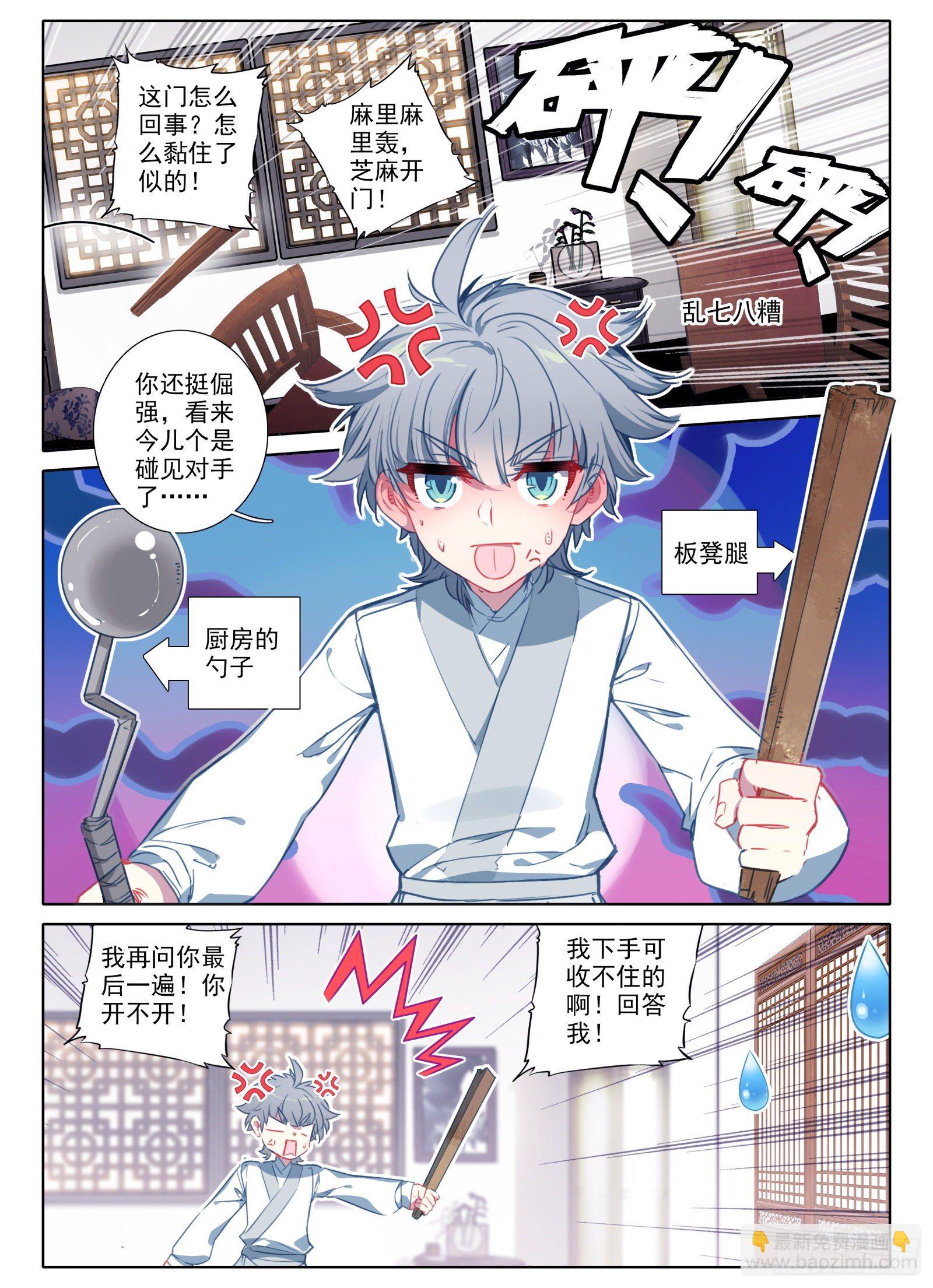 惟我独仙 - 18 修仙大胃王 - 2