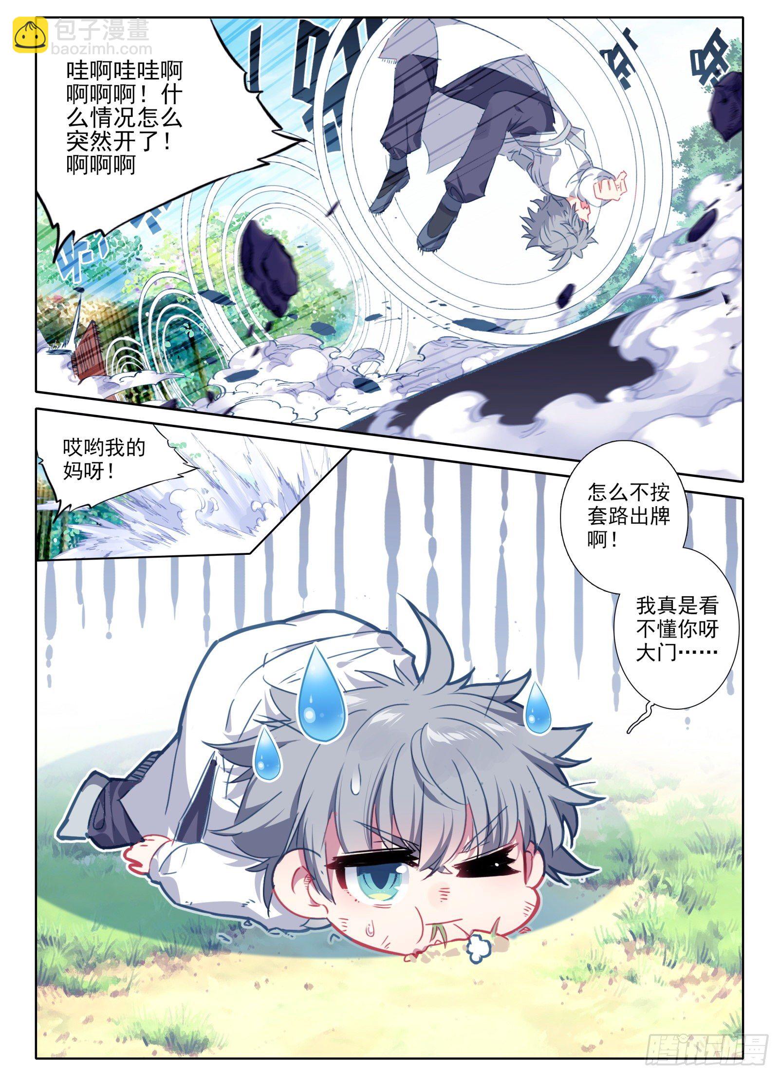 惟我独仙 - 18 修仙大胃王 - 4