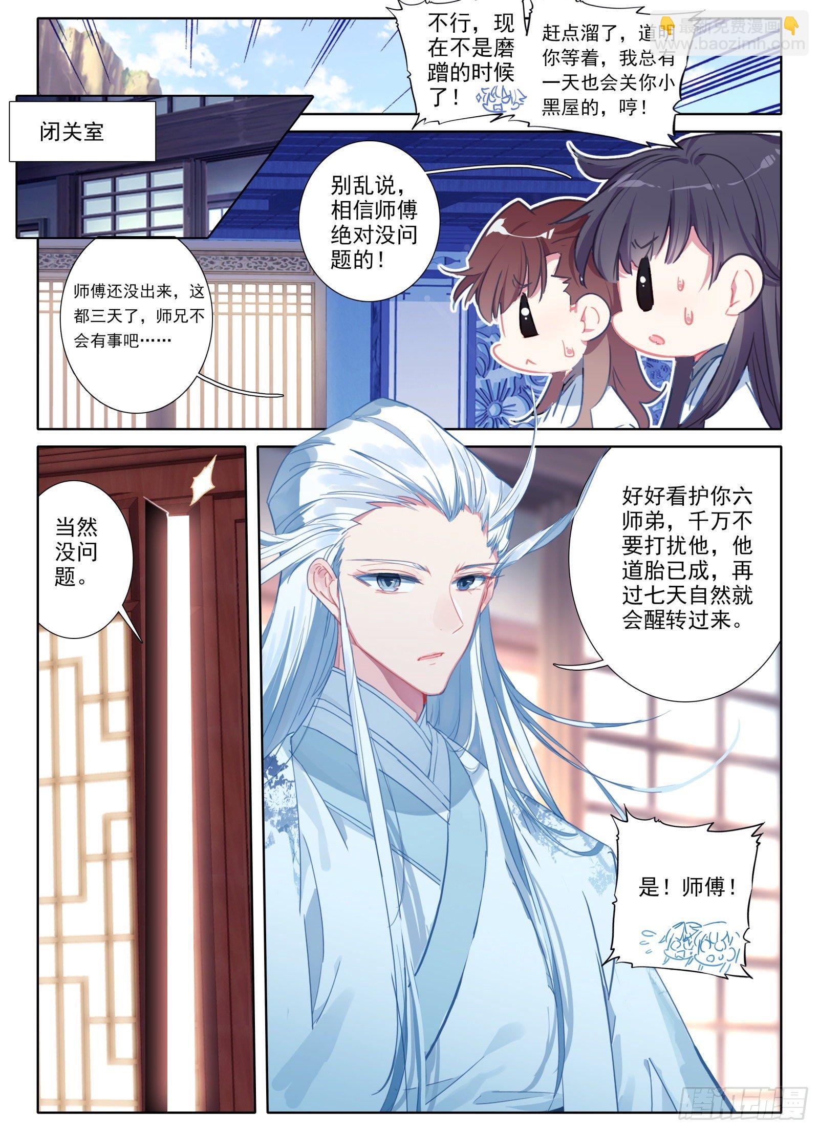 惟我独仙 - 18 修仙大胃王 - 1