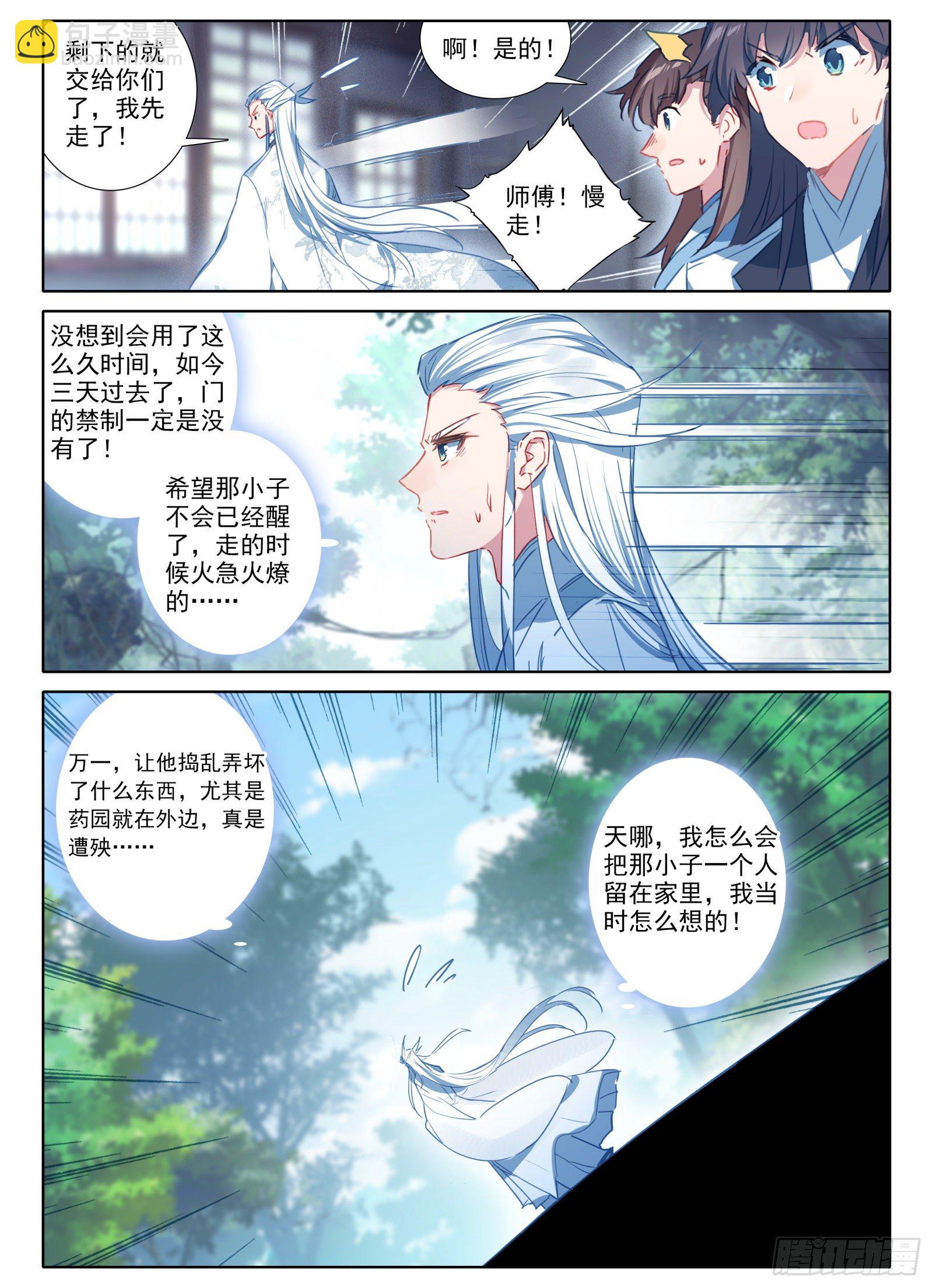 惟我独仙 - 18 修仙大胃王 - 2