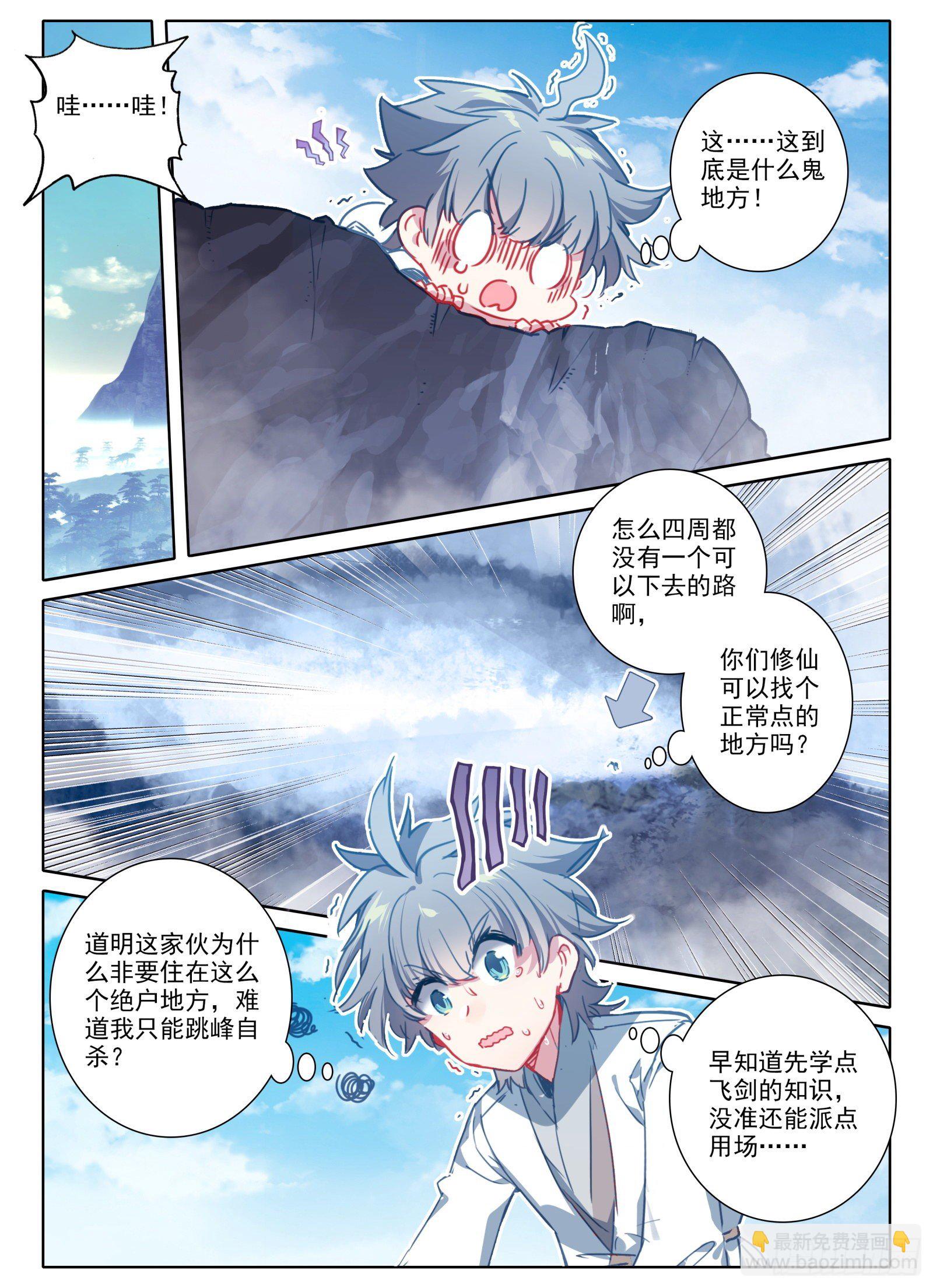 惟我独仙 - 18 修仙大胃王 - 3