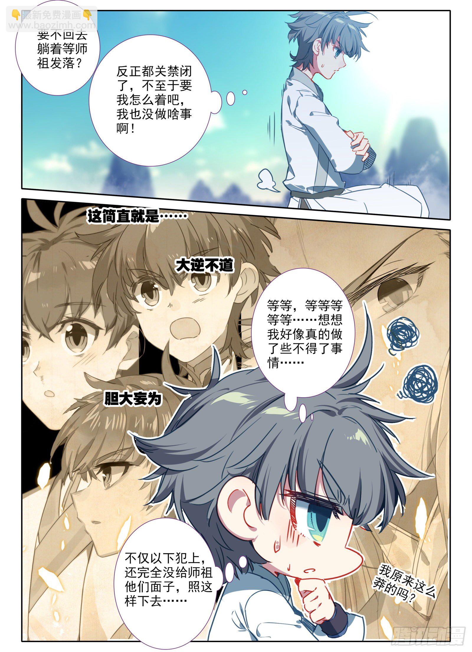 惟我独仙 - 18 修仙大胃王 - 4