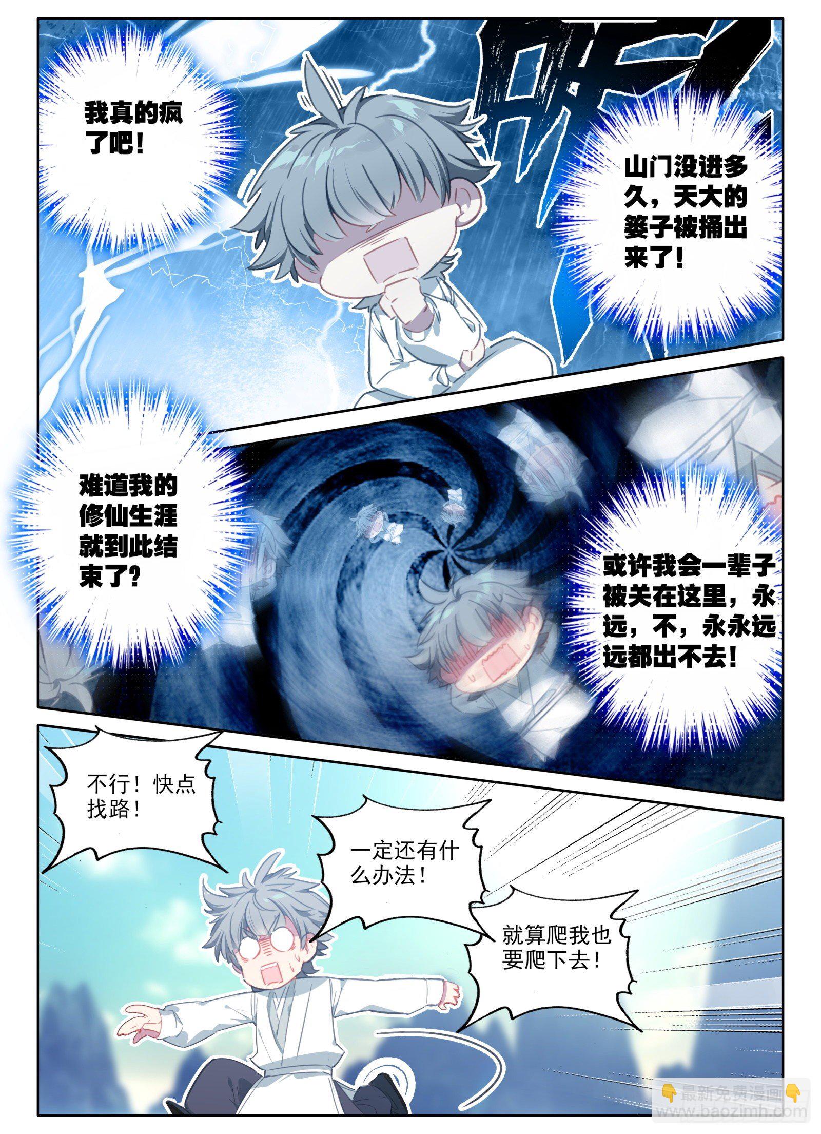 惟我独仙 - 18 修仙大胃王 - 1