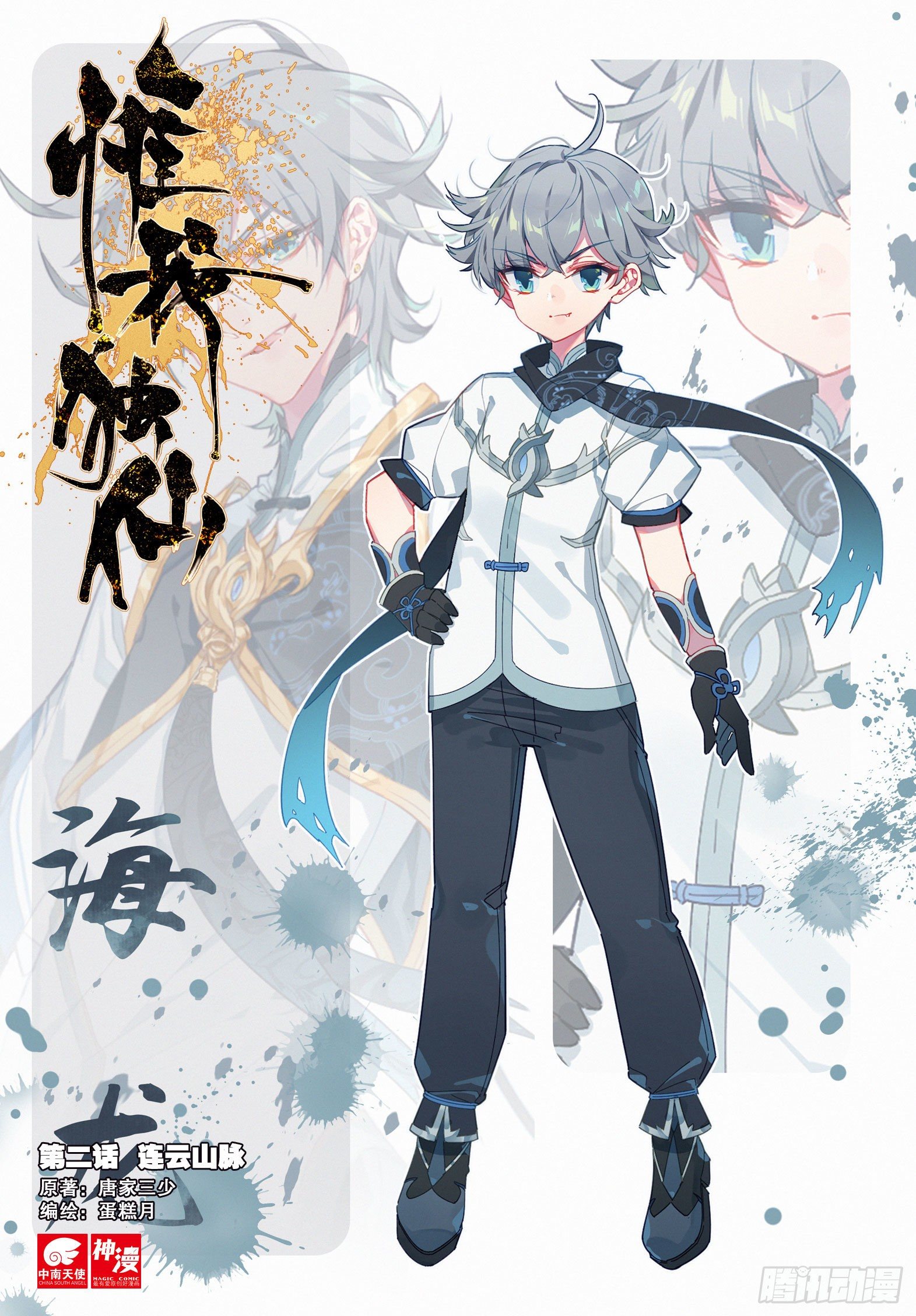 惟我独仙 - 2 连云山脉 - 1