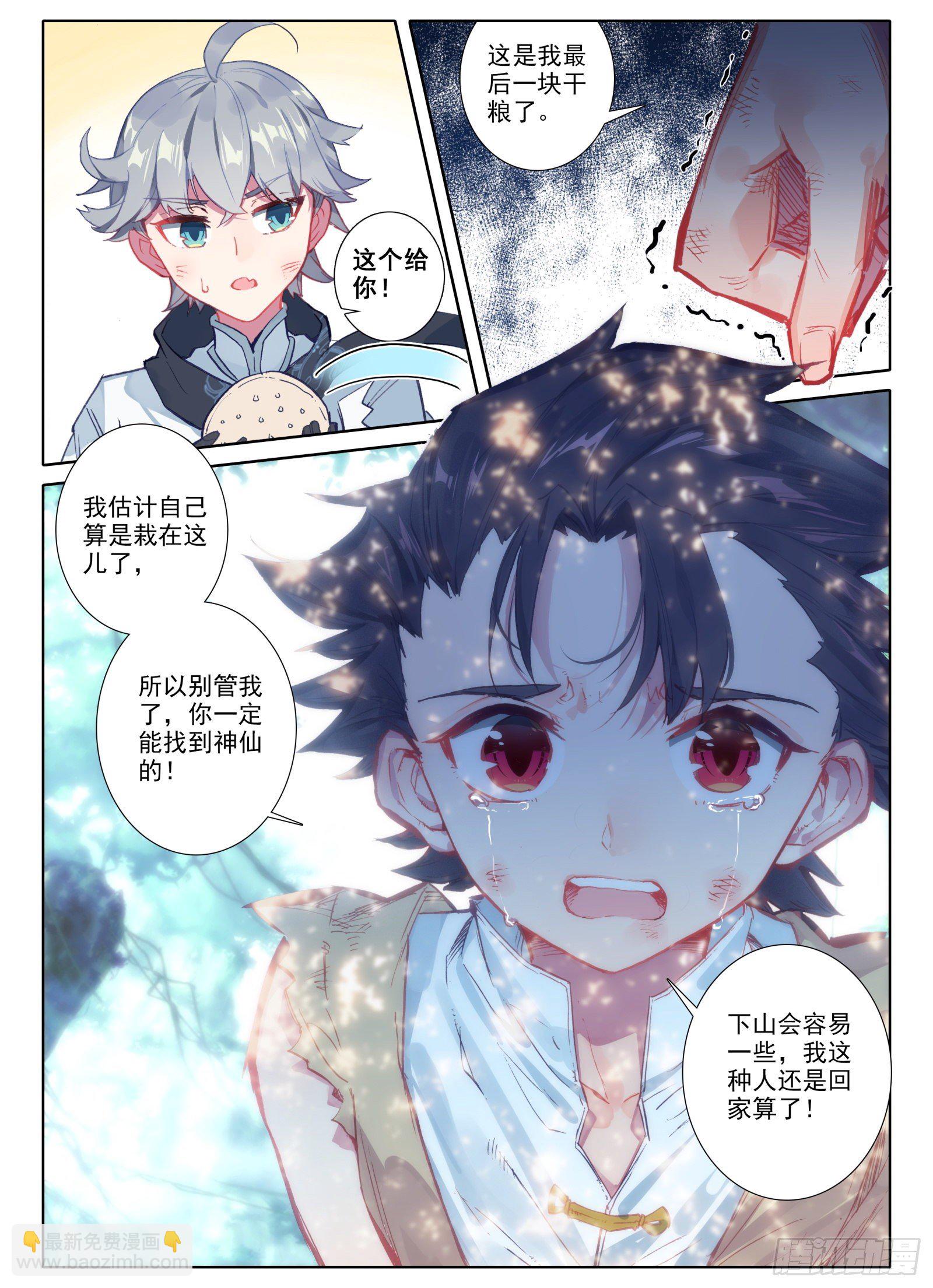 惟我独仙 - 2 连云山脉 - 3