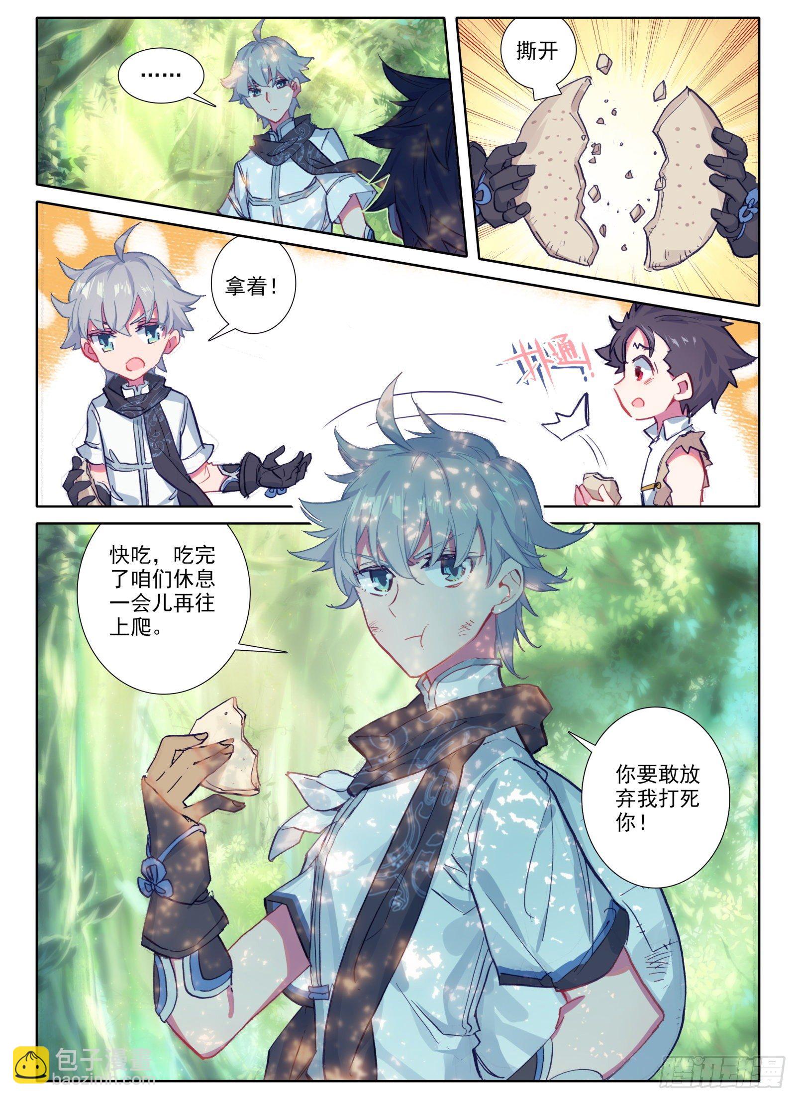 惟我独仙 - 2 连云山脉 - 4