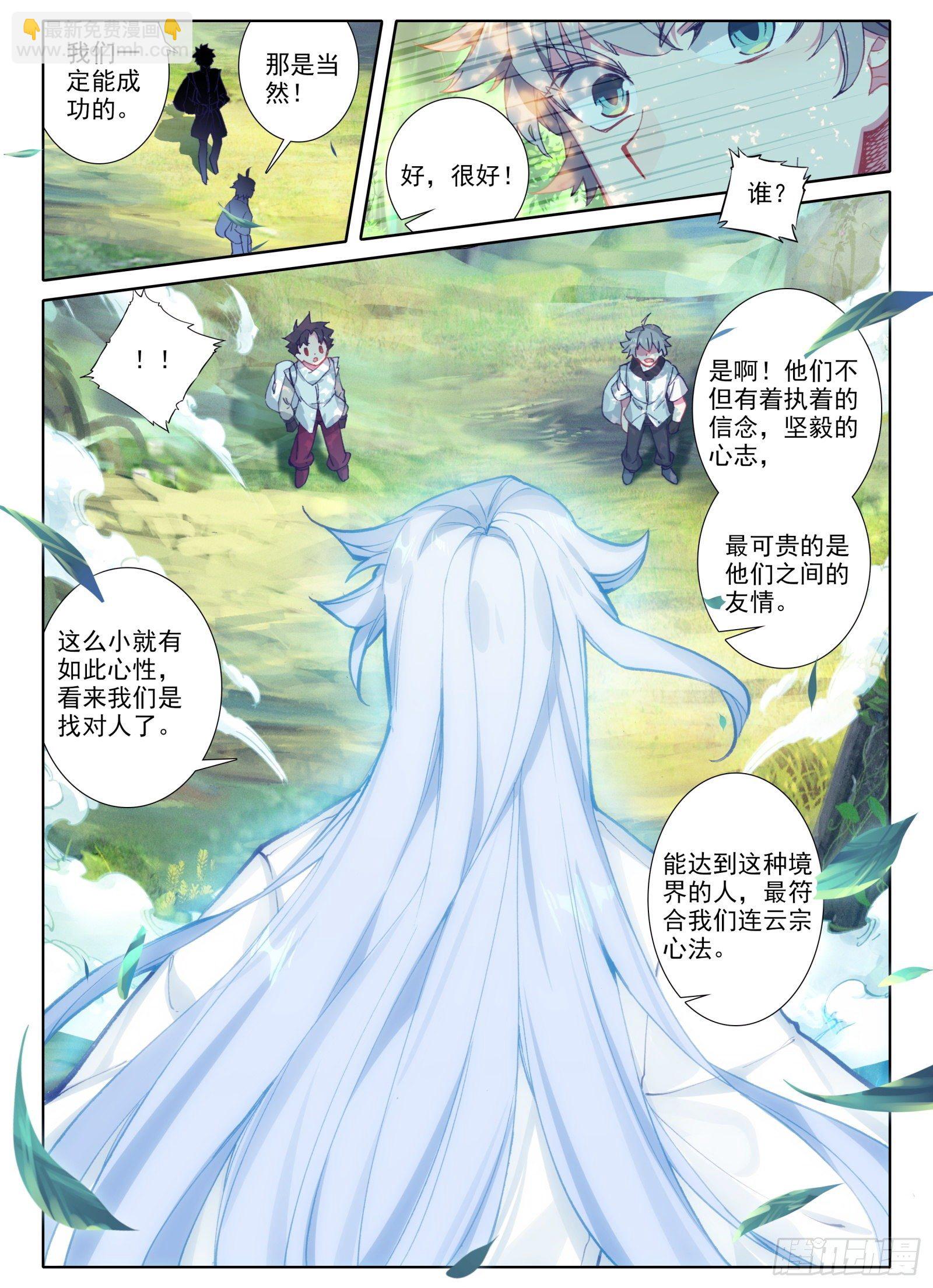 惟我独仙 - 2 连云山脉 - 3