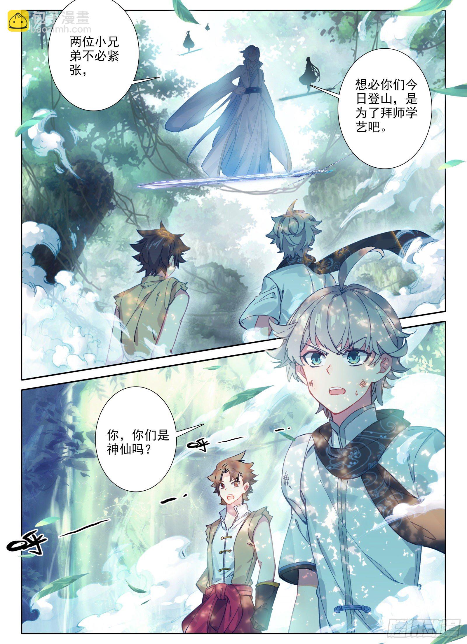 惟我独仙 - 2 连云山脉 - 4