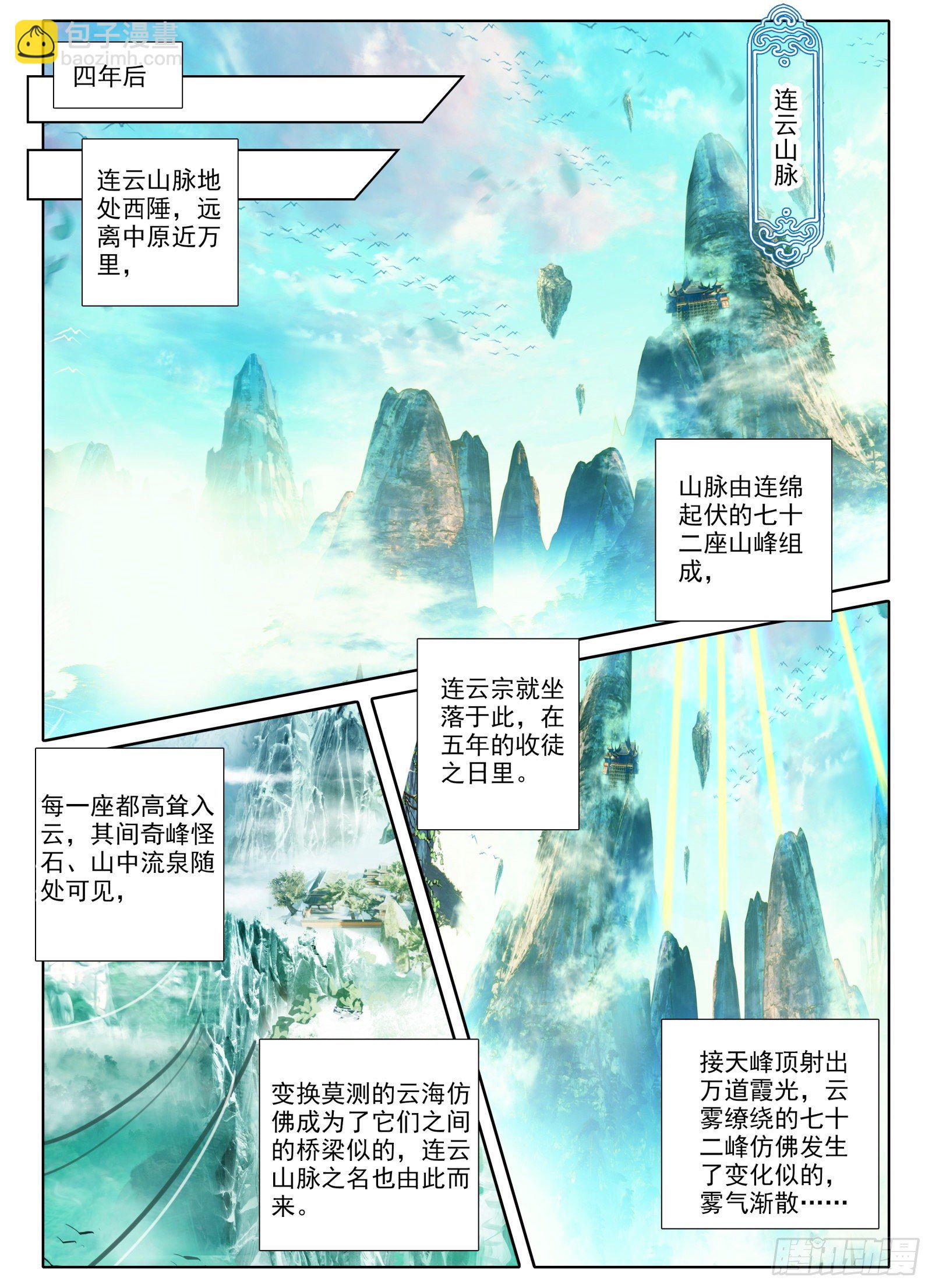 惟我独仙 - 2 连云山脉 - 2