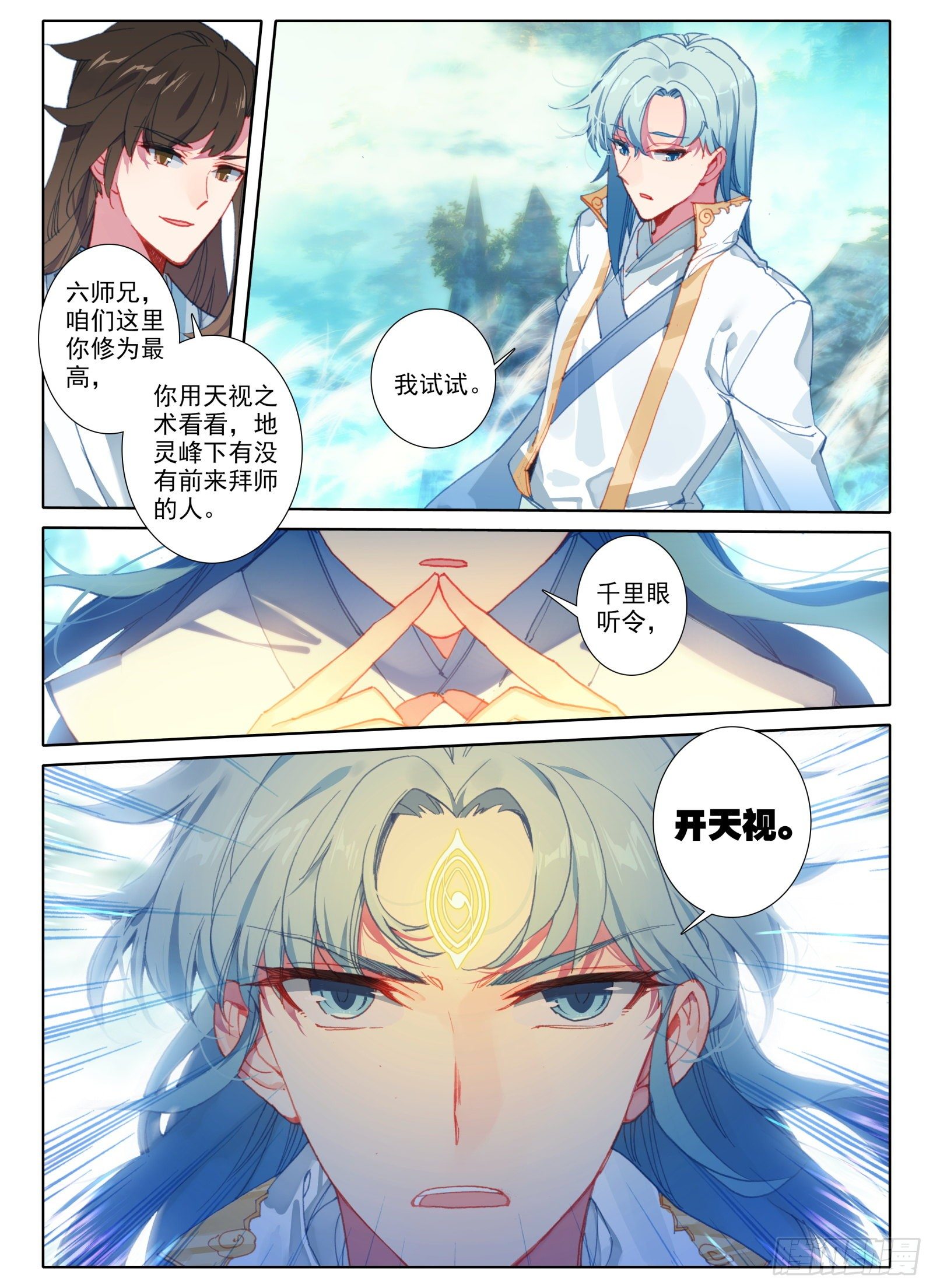 惟我独仙 - 2 连云山脉 - 2