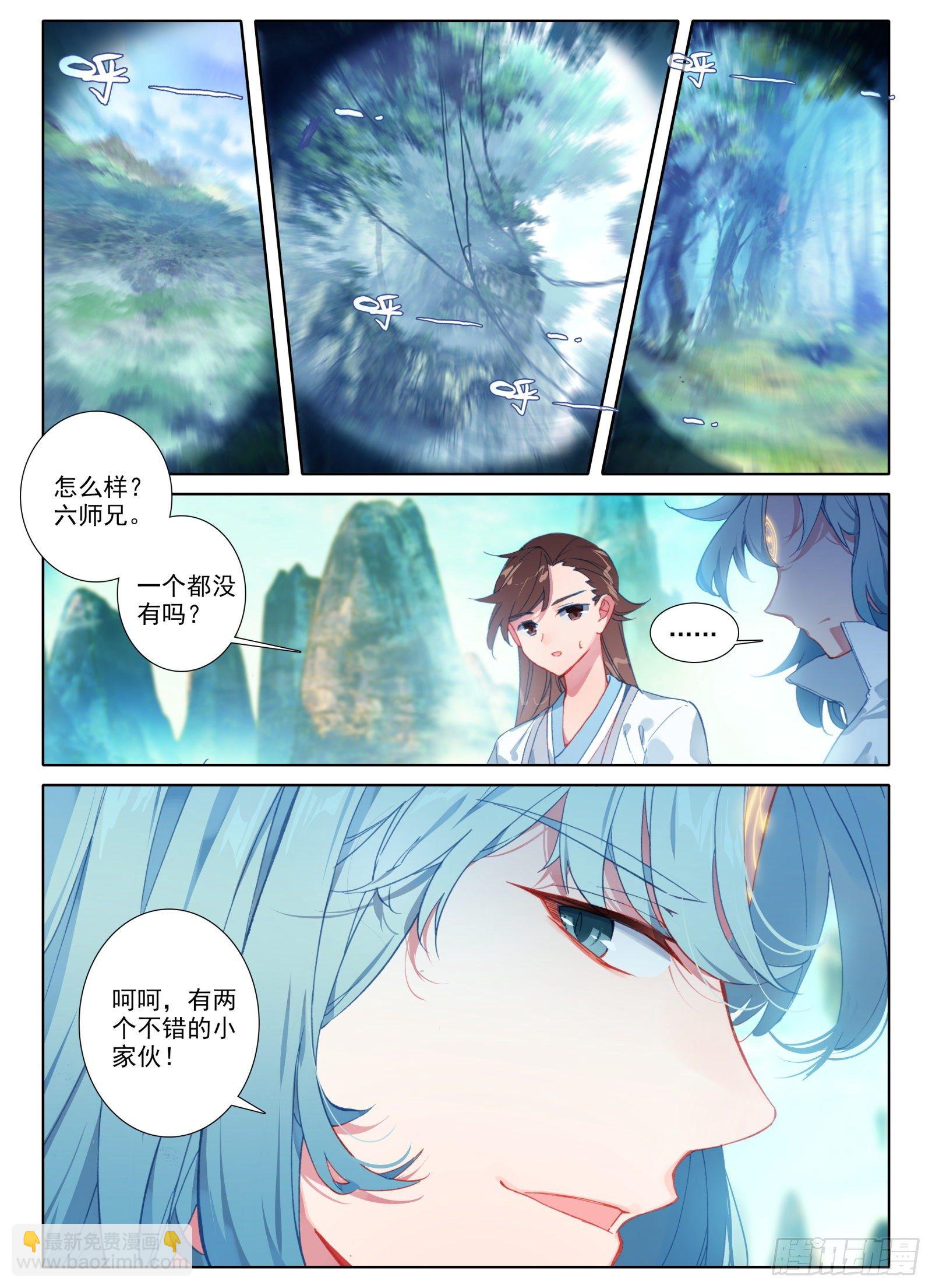 惟我独仙 - 2 连云山脉 - 3