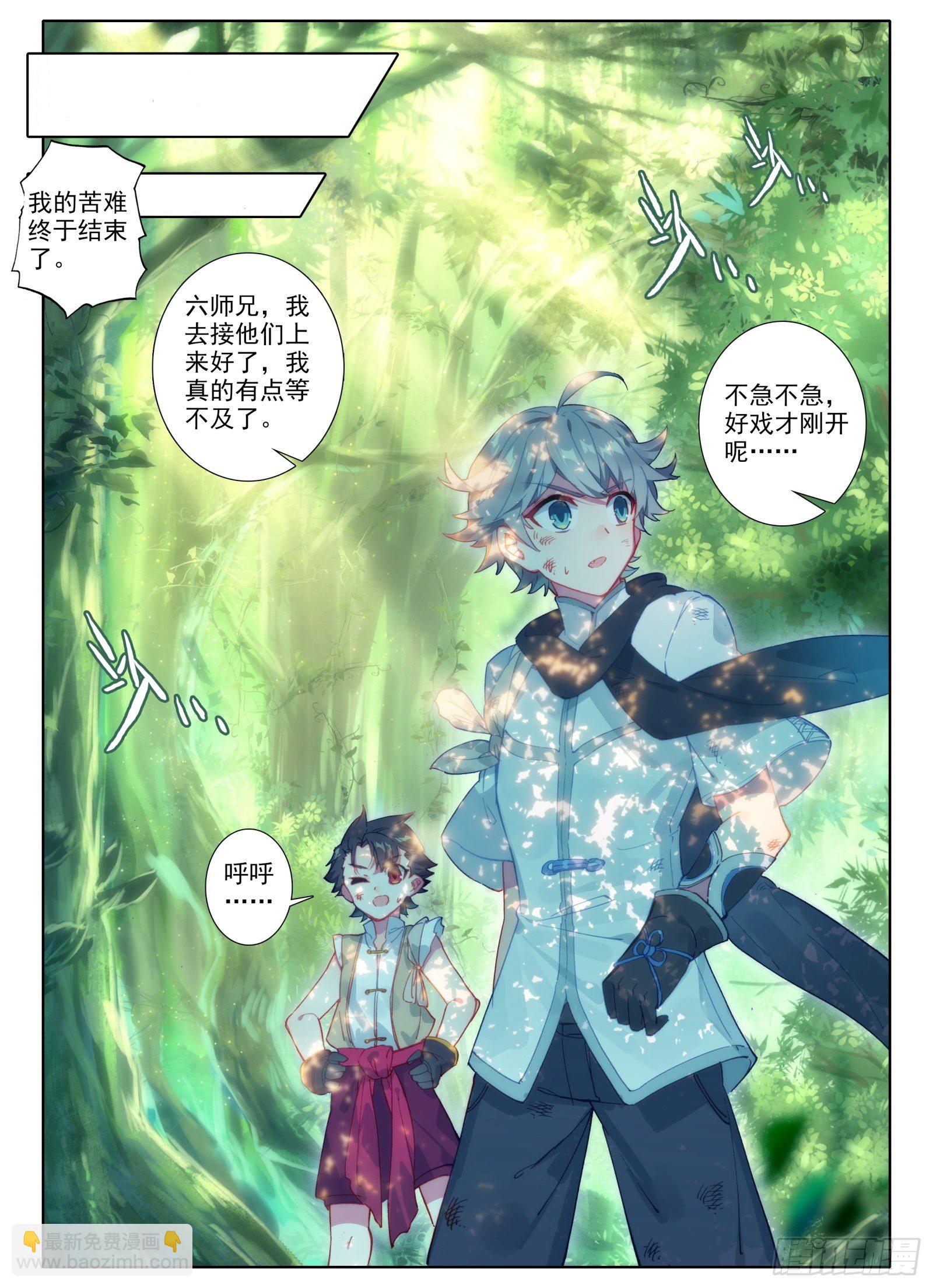 惟我独仙 - 2 连云山脉 - 4