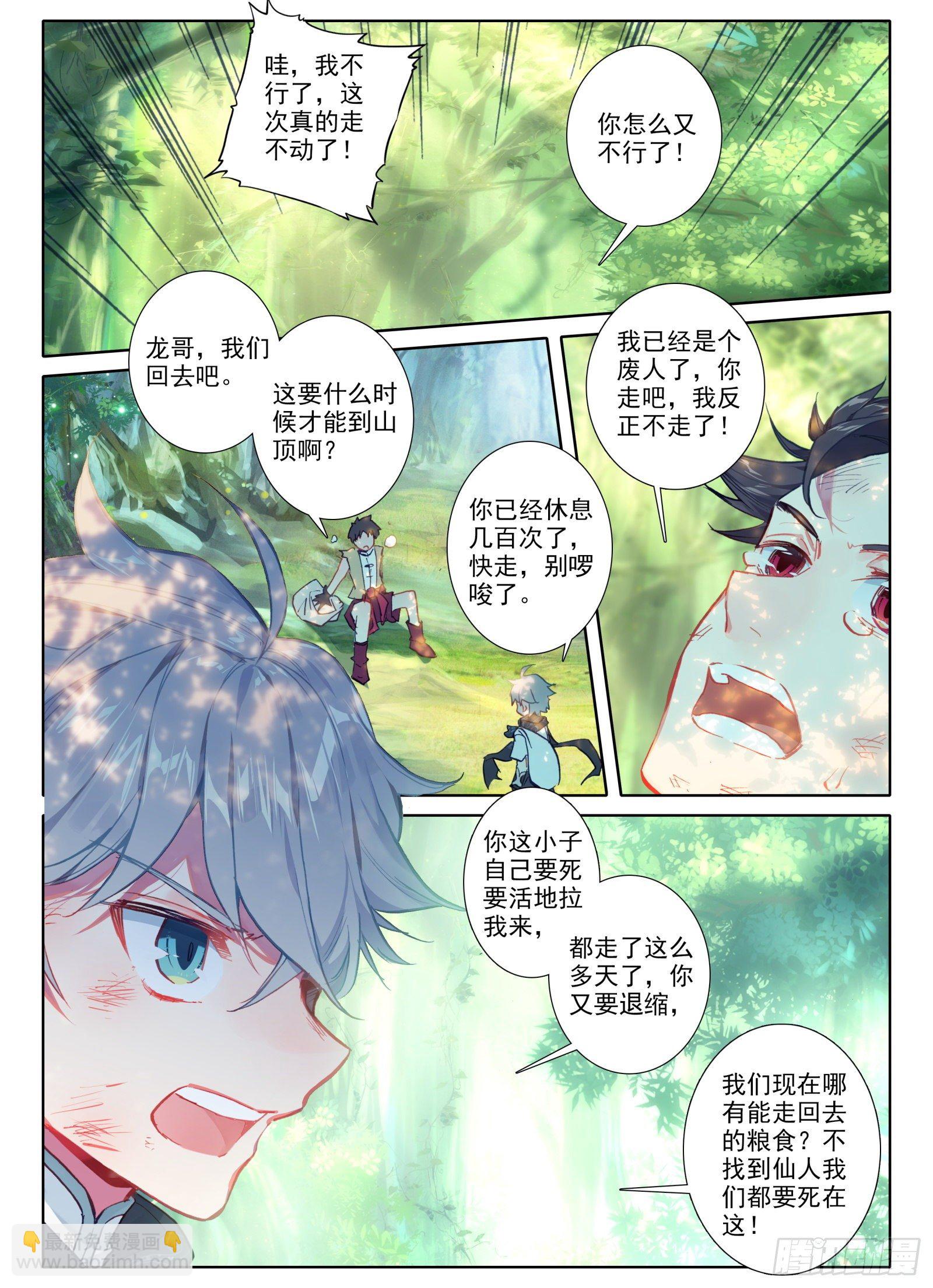 惟我独仙 - 2 连云山脉 - 1