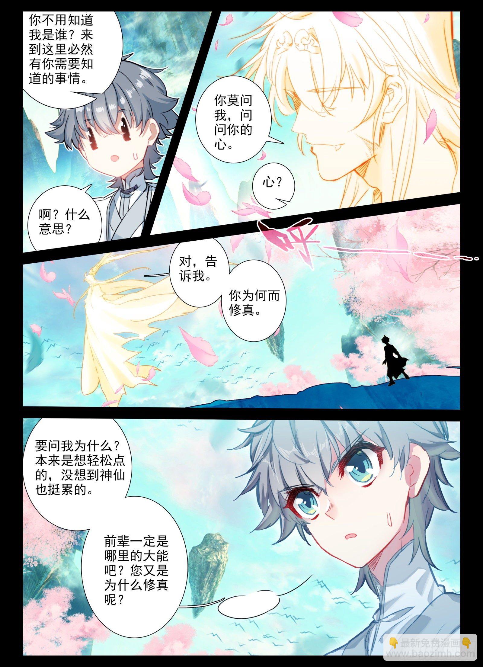 惟我独仙 - 20 因果 - 3