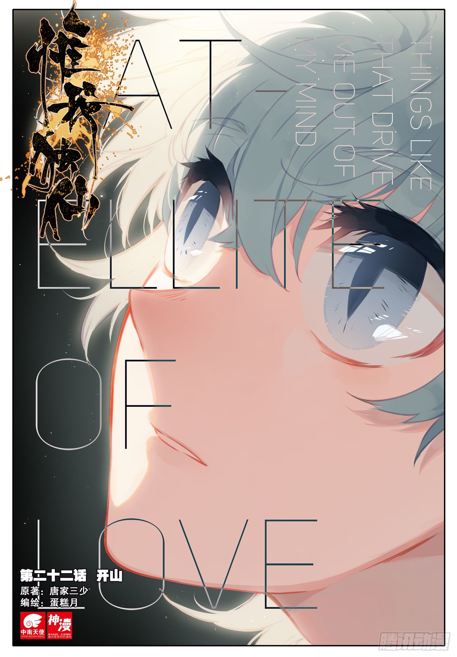 惟我独仙 - 22 开山 - 1