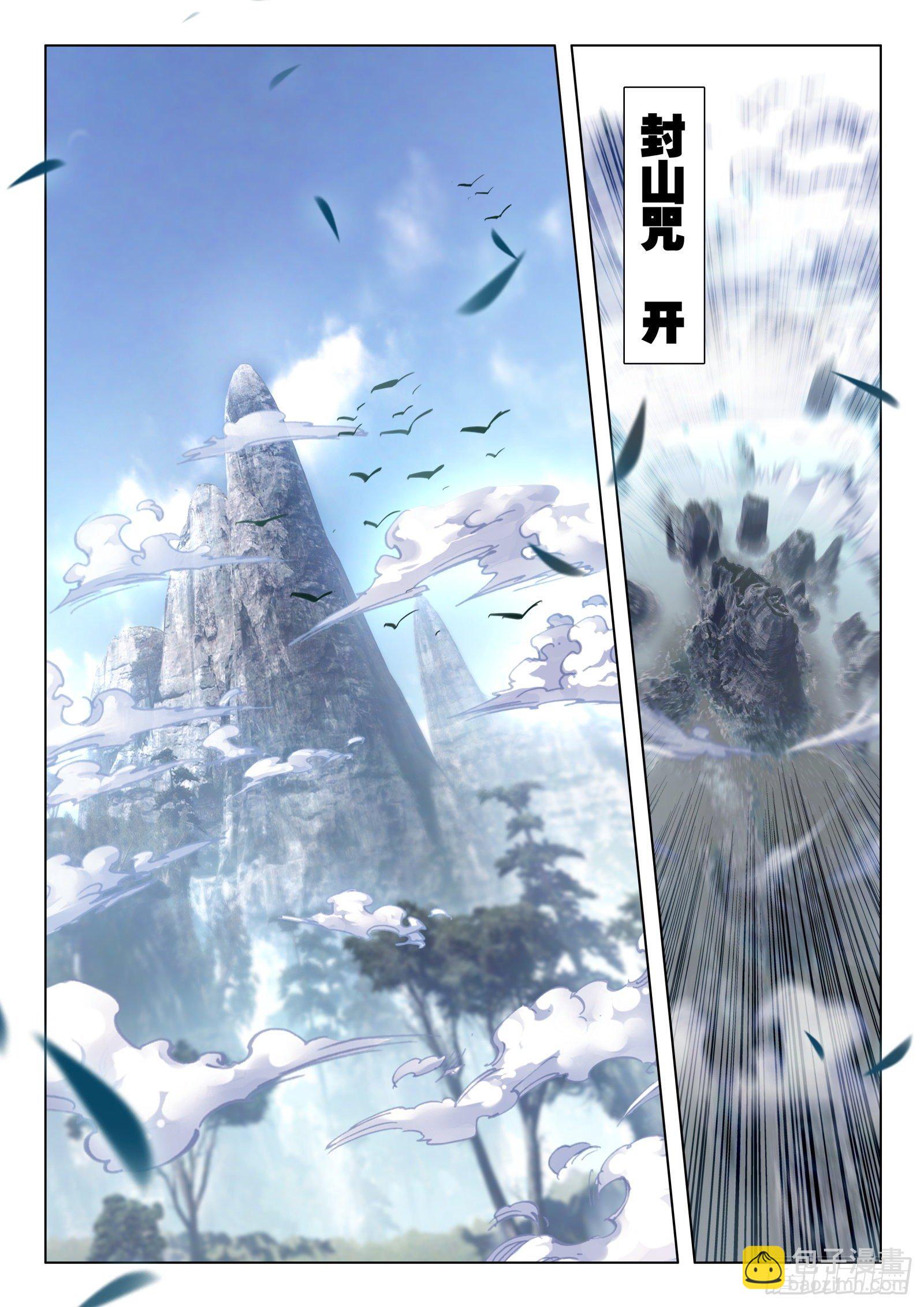 惟我独仙 - 22 开山 - 4