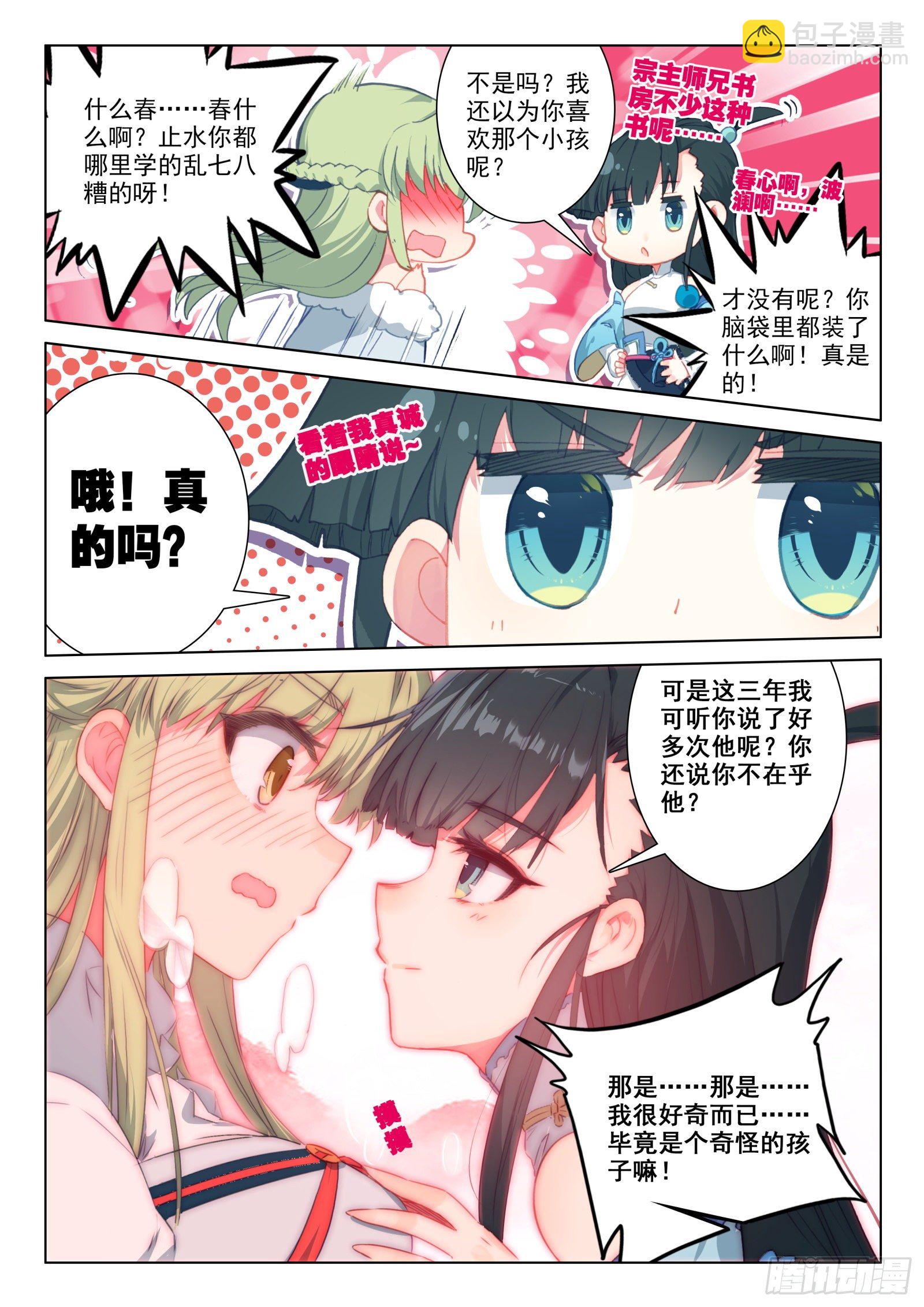 惟我独仙 - 22 开山 - 3