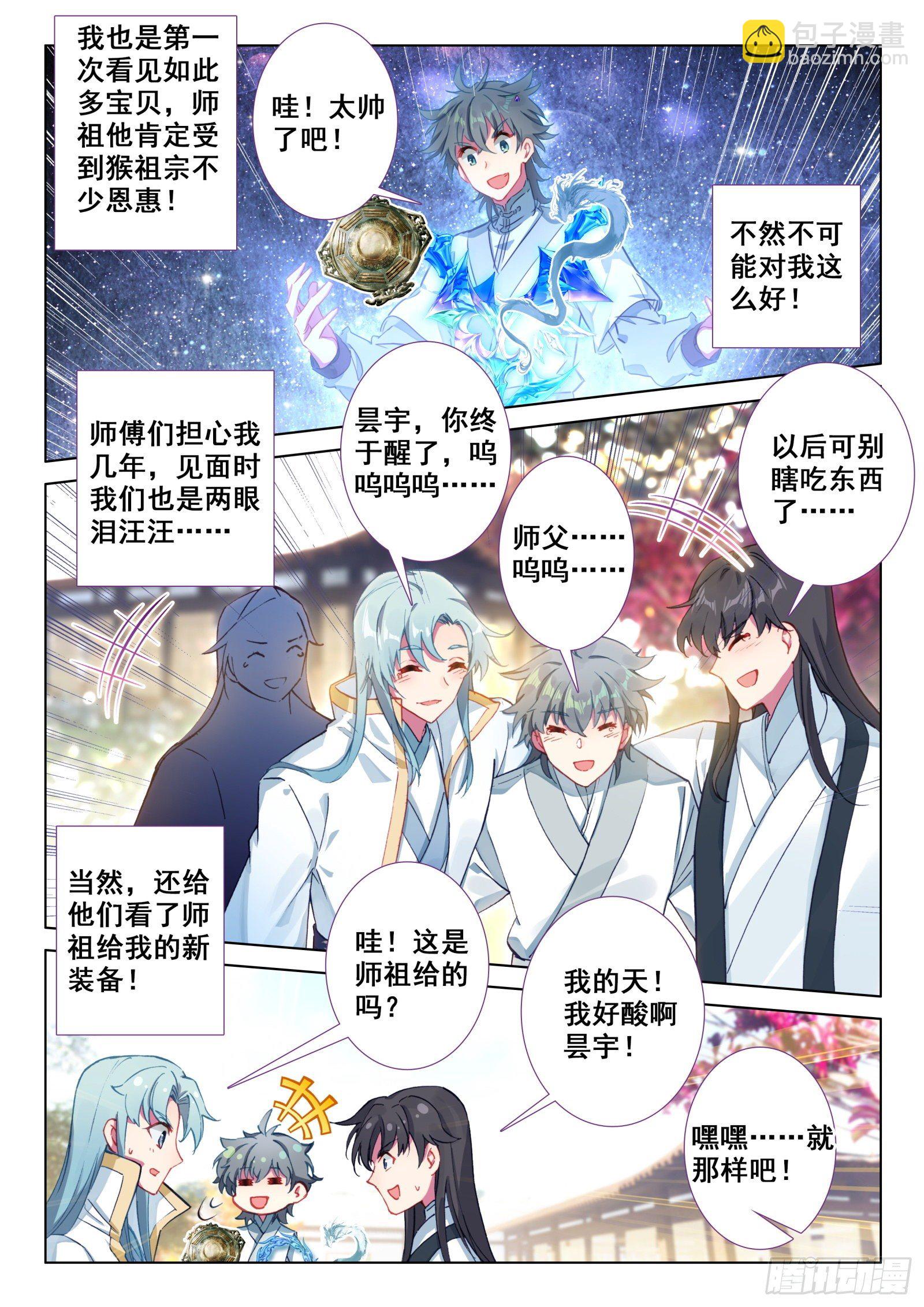 惟我独仙 - 22 开山 - 3