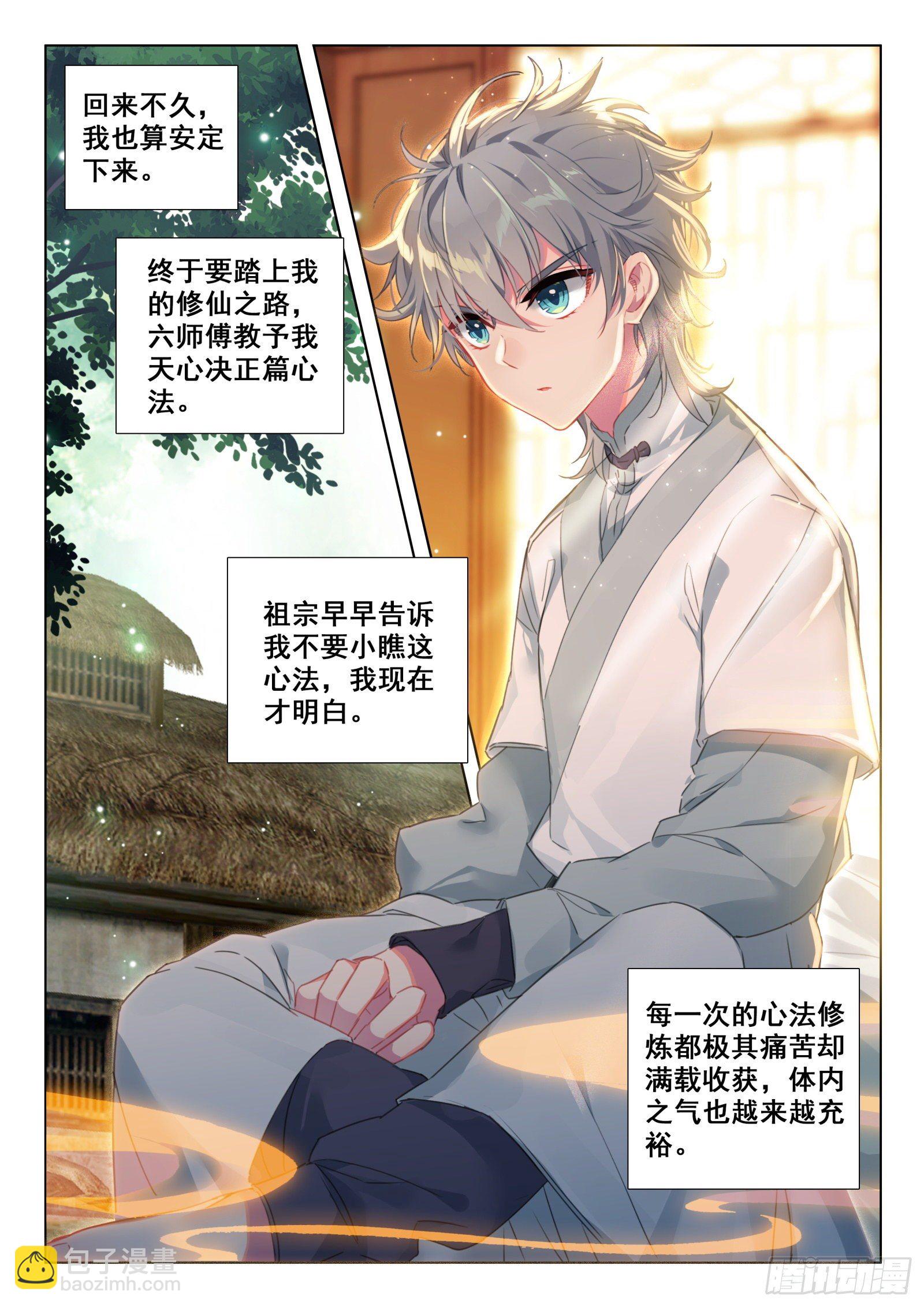 惟我独仙 - 22 开山 - 4