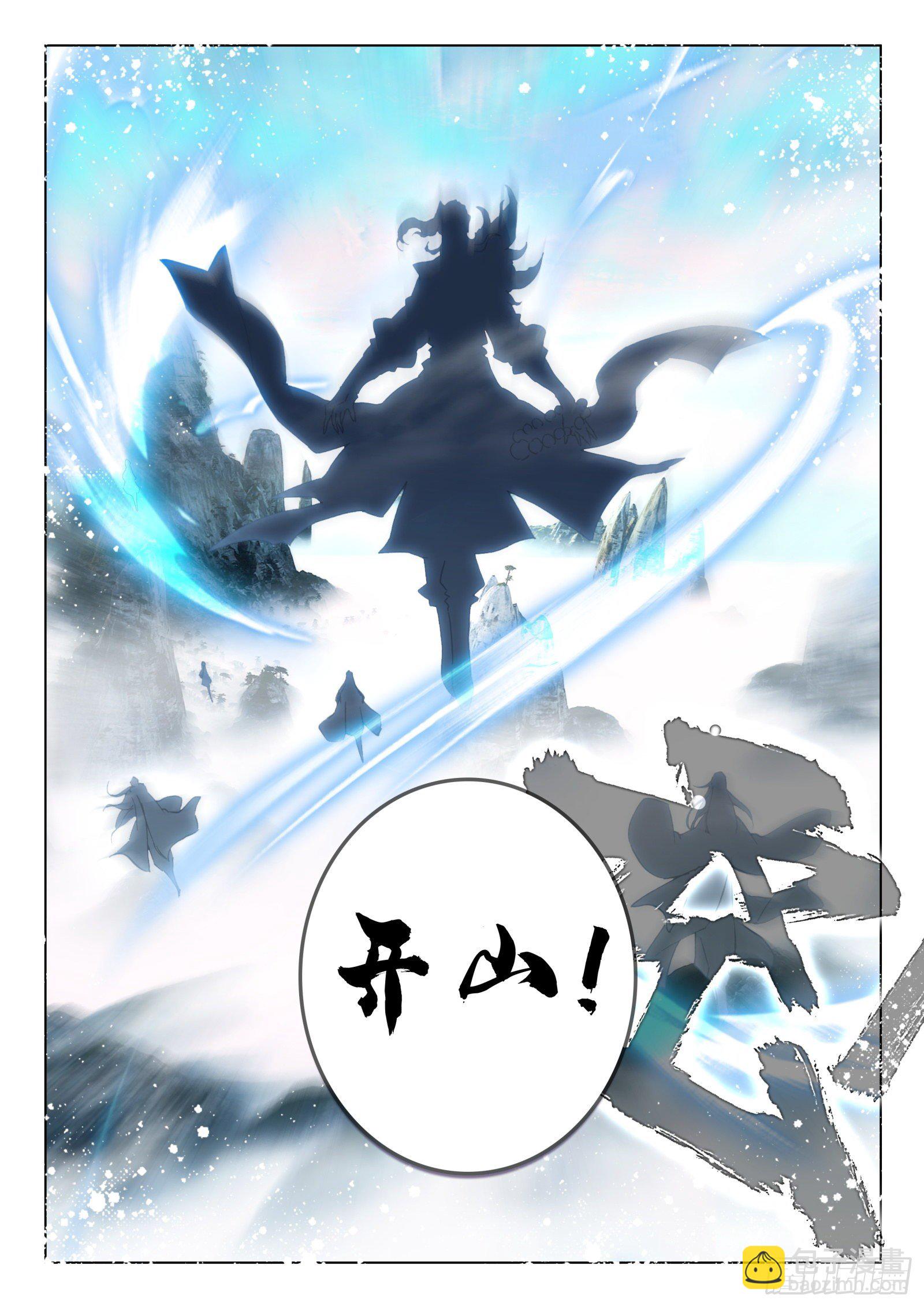 惟我独仙 - 22 开山 - 3