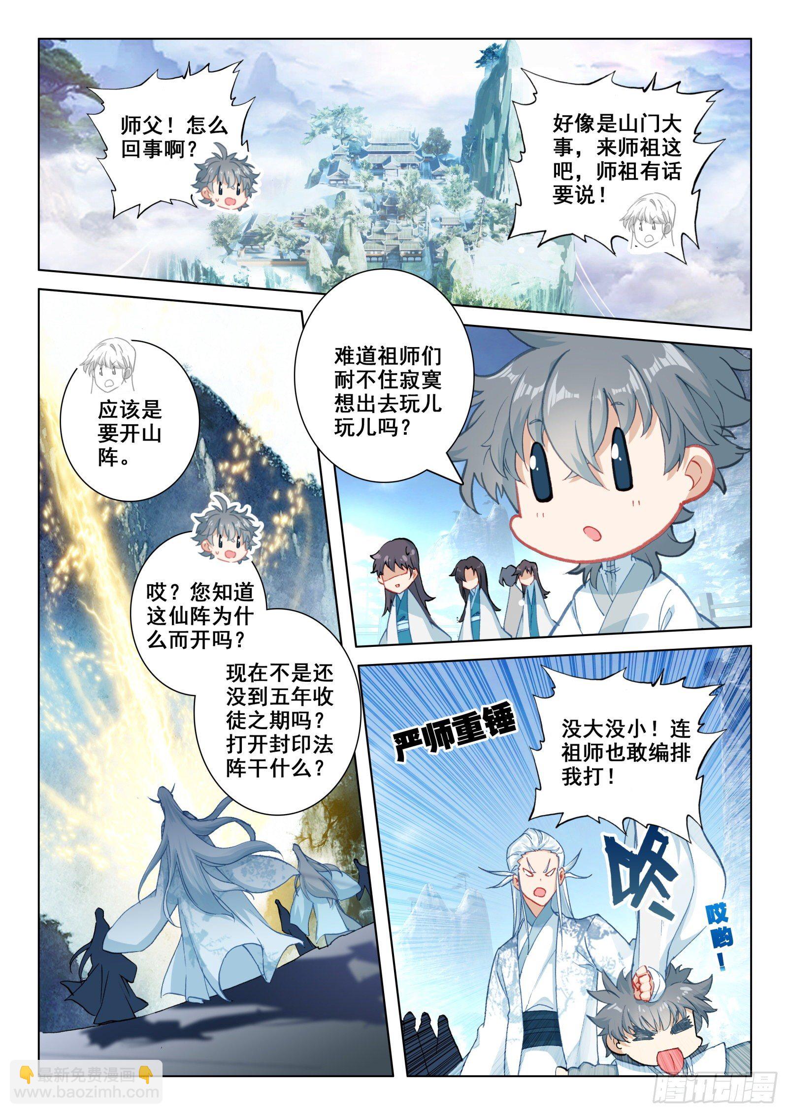 惟我独仙 - 22 开山 - 1