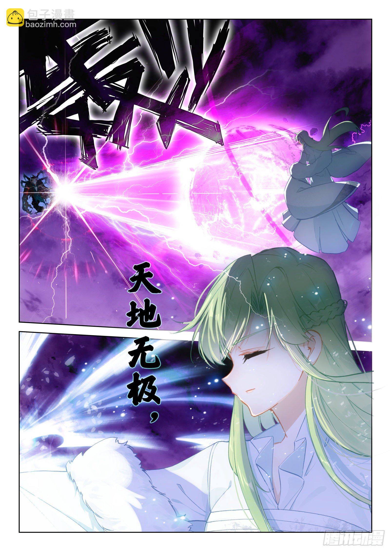 惟我独仙 - 24 师祖生气啦？！ - 3