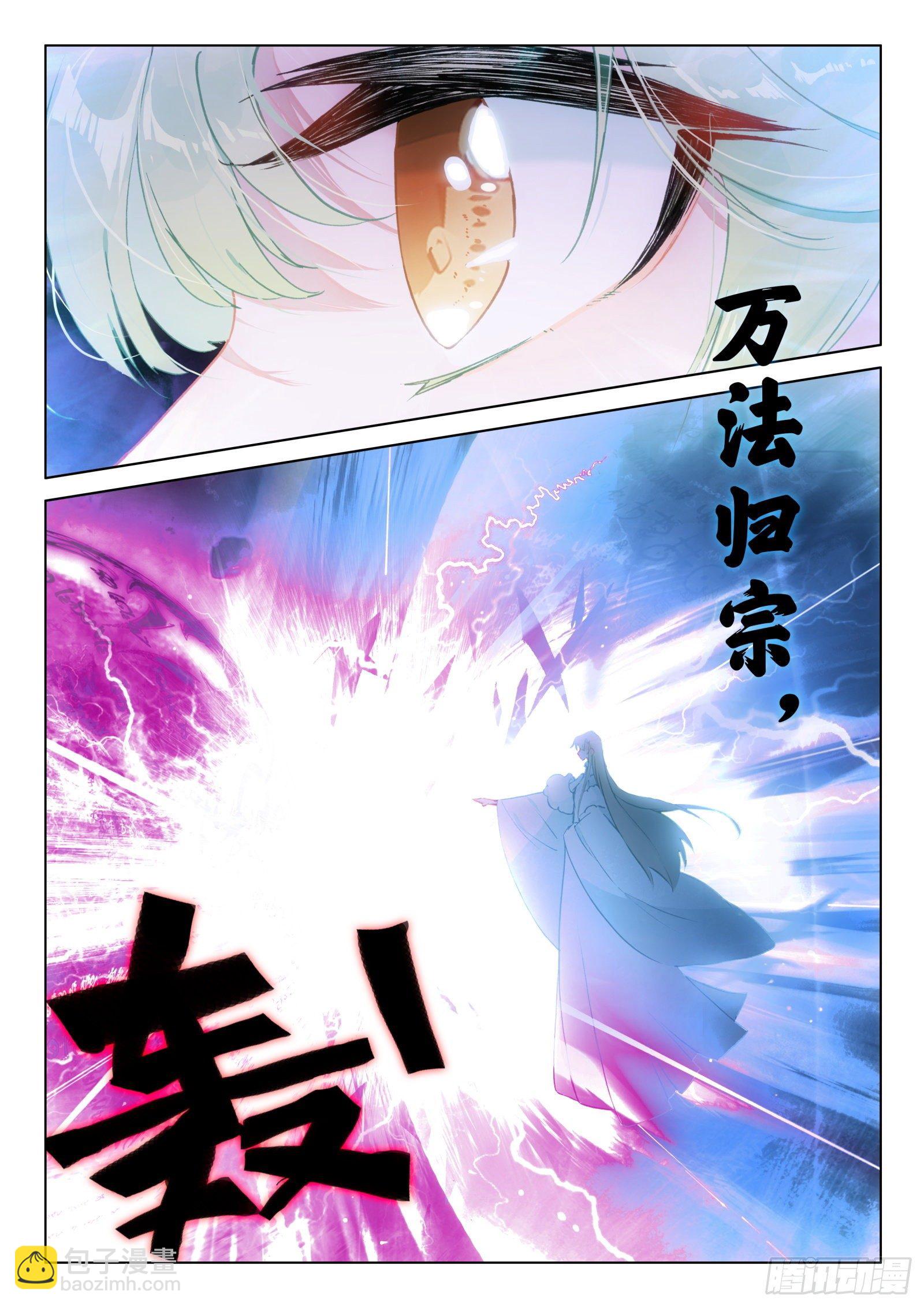 惟我独仙 - 24 师祖生气啦？！ - 4