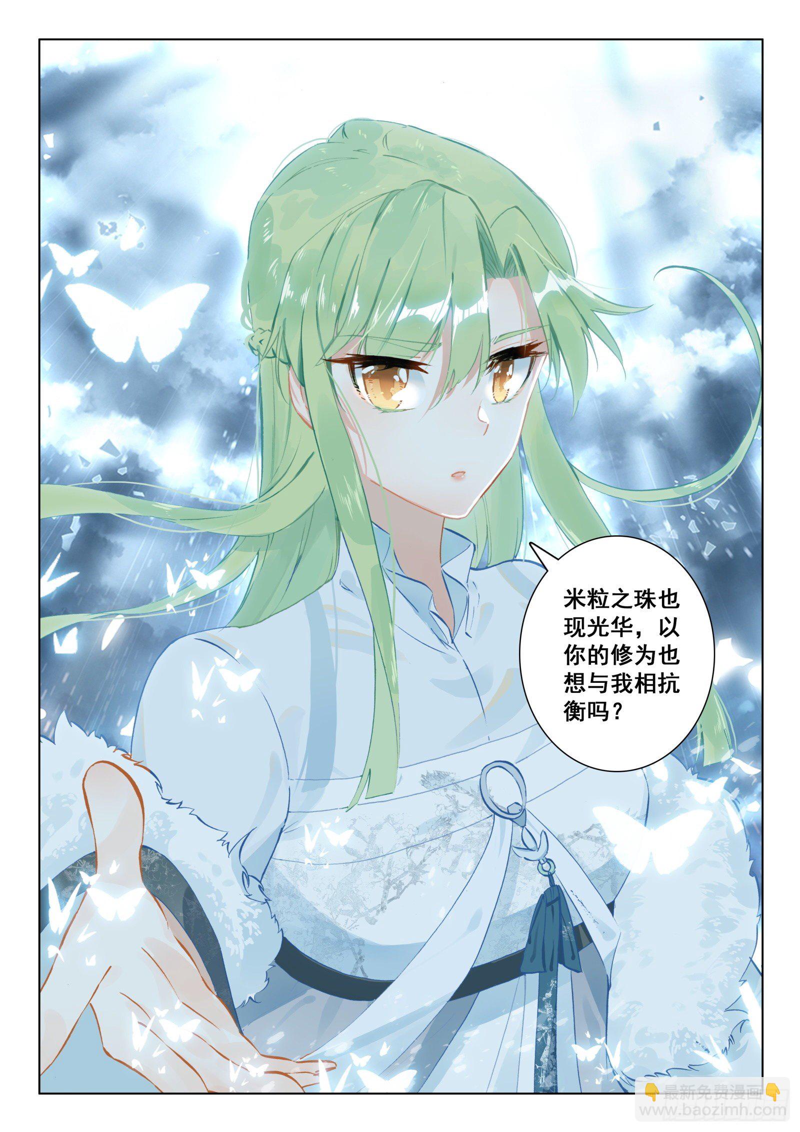 惟我独仙 - 24 师祖生气啦？！ - 2