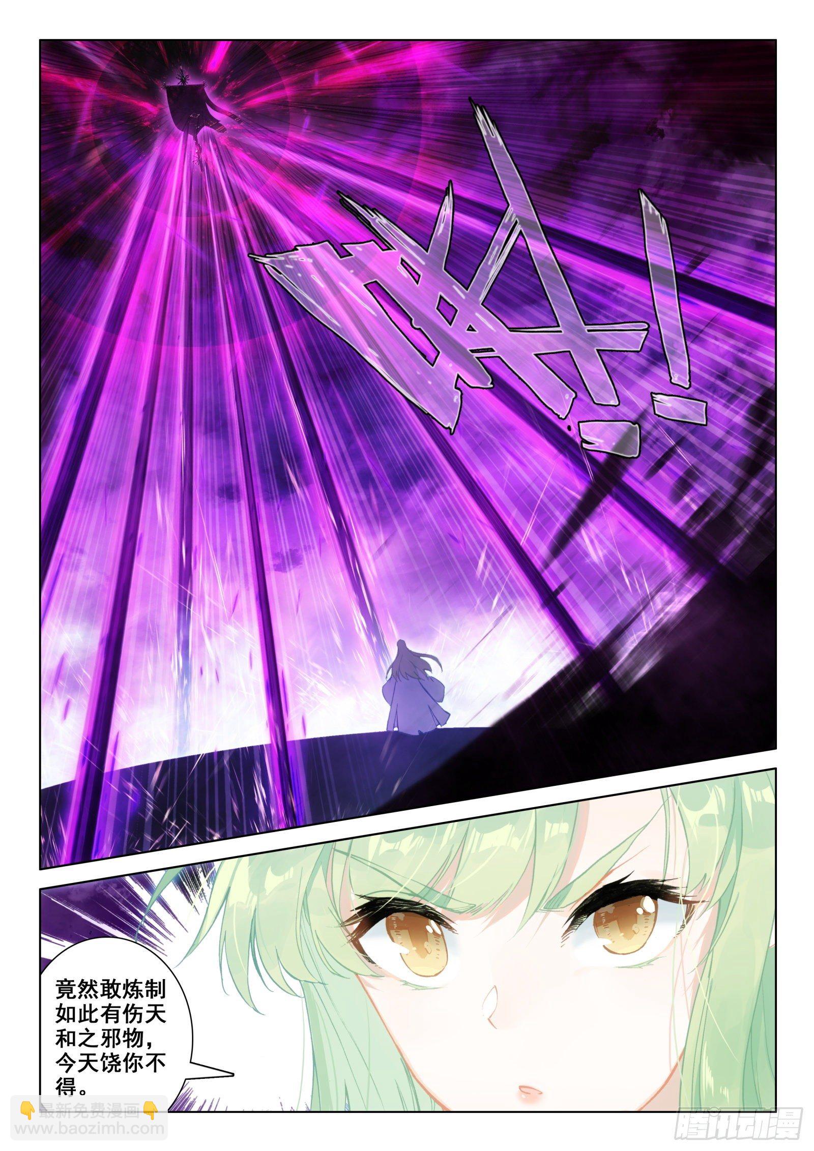 惟我独仙 - 24 师祖生气啦？！ - 4