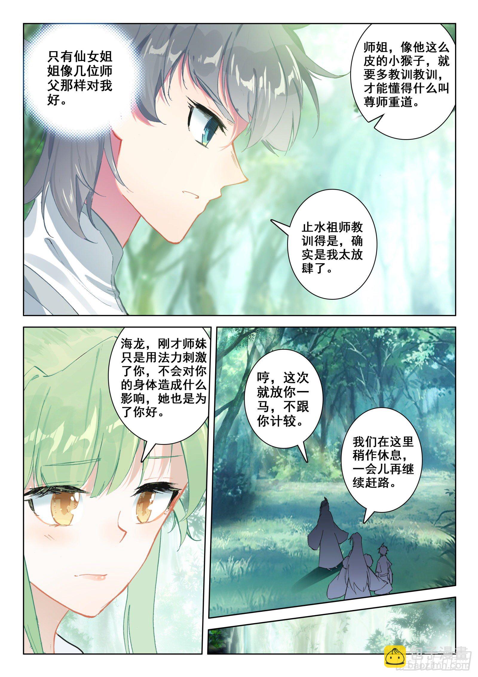 惟我独仙 - 24 师祖生气啦？！ - 4