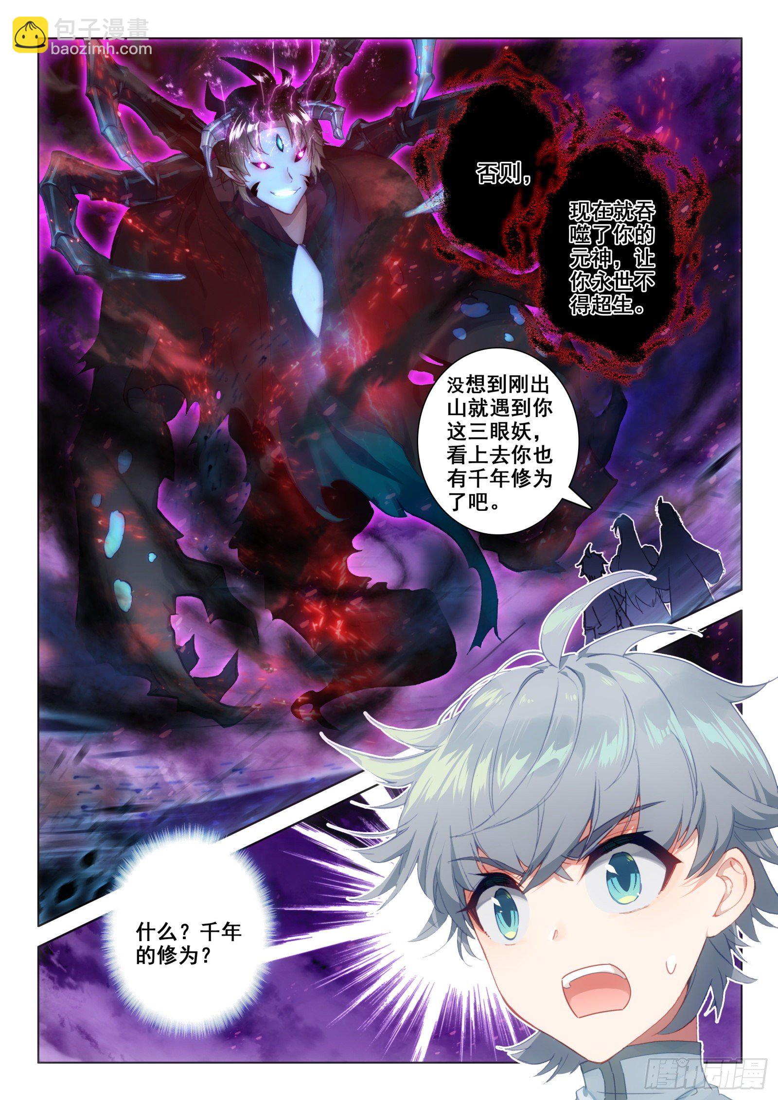 惟我独仙 - 24 师祖生气啦？！ - 3