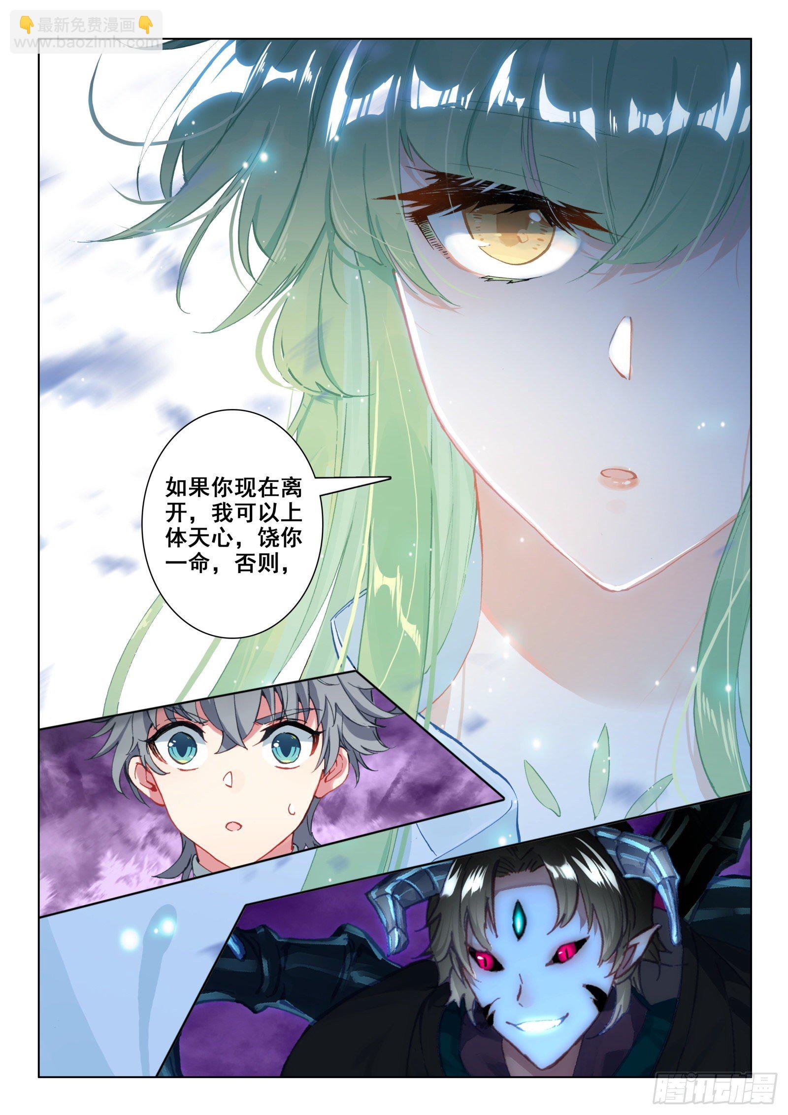 惟我独仙 - 24 师祖生气啦？！ - 4