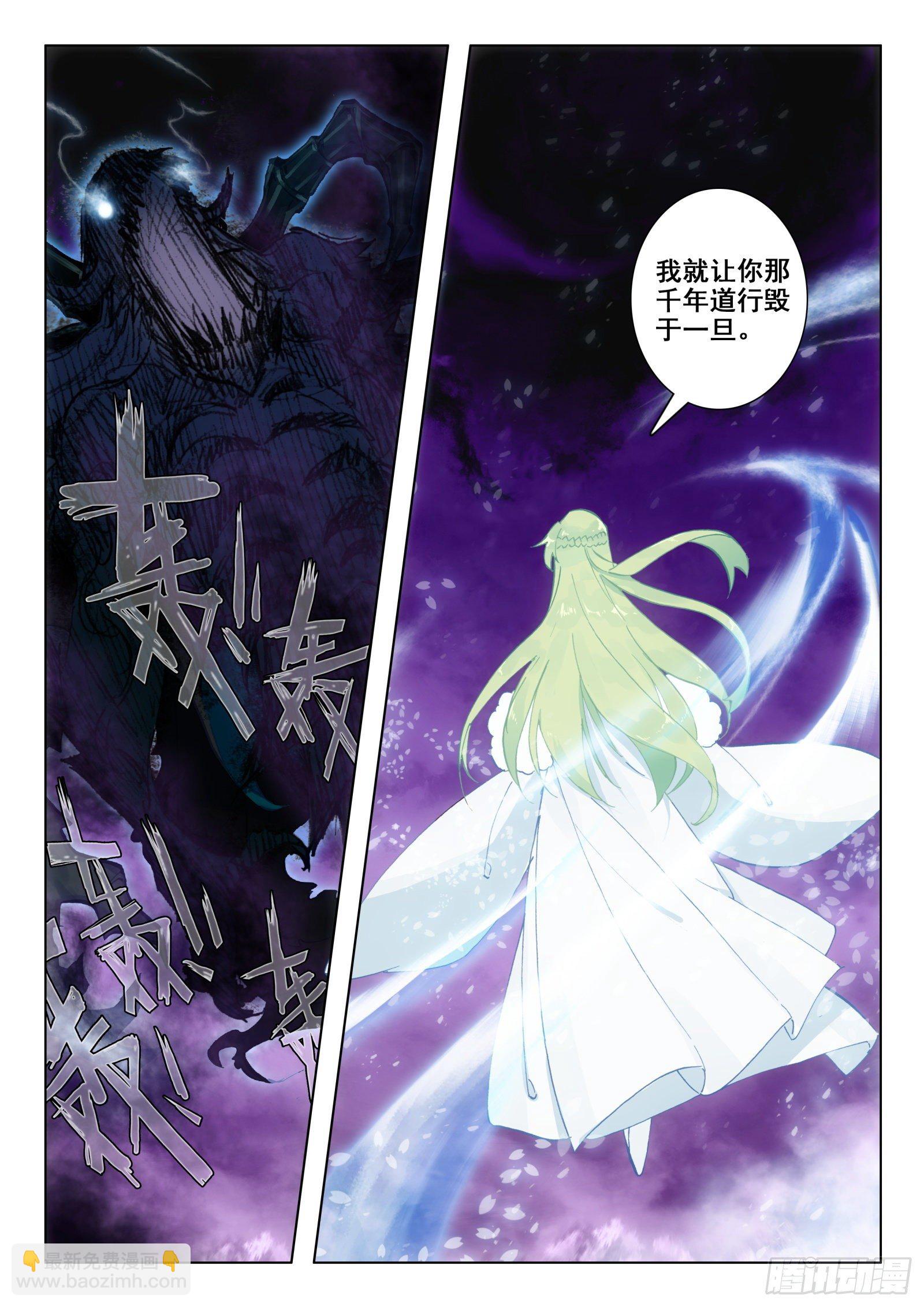 惟我独仙 - 24 师祖生气啦？！ - 1