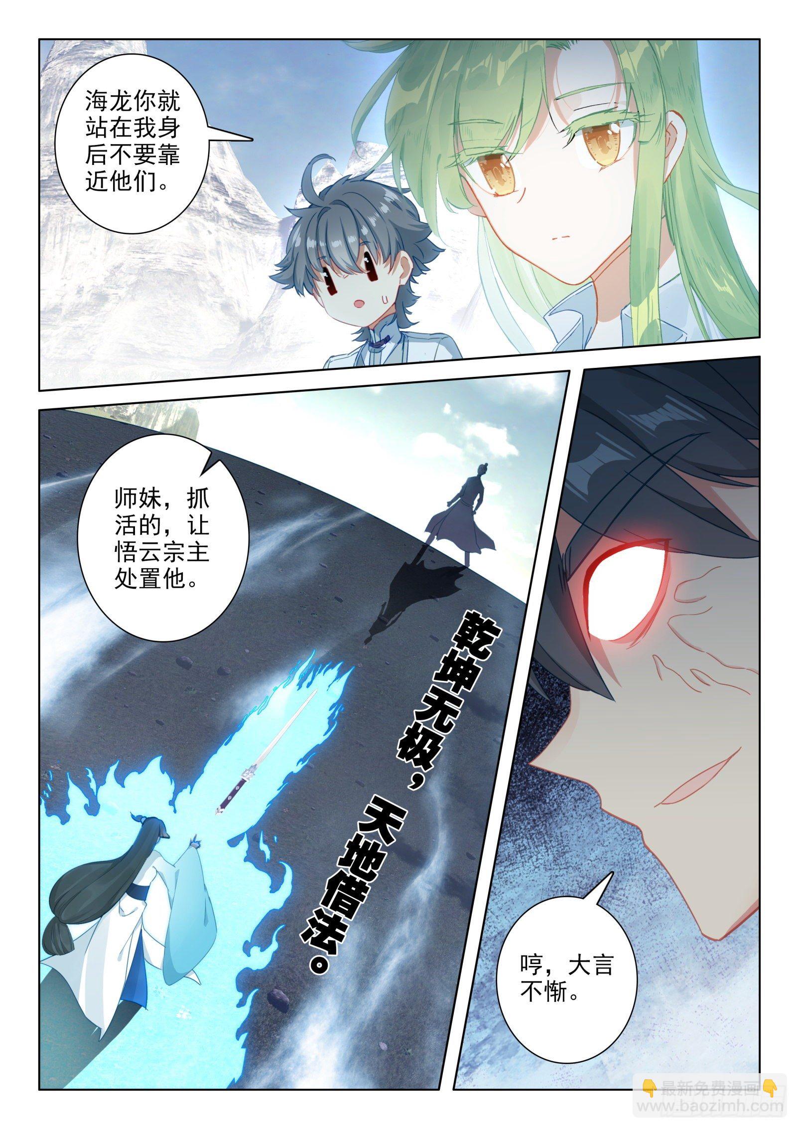 惟我独仙 - 26 雷法无限（下） - 3