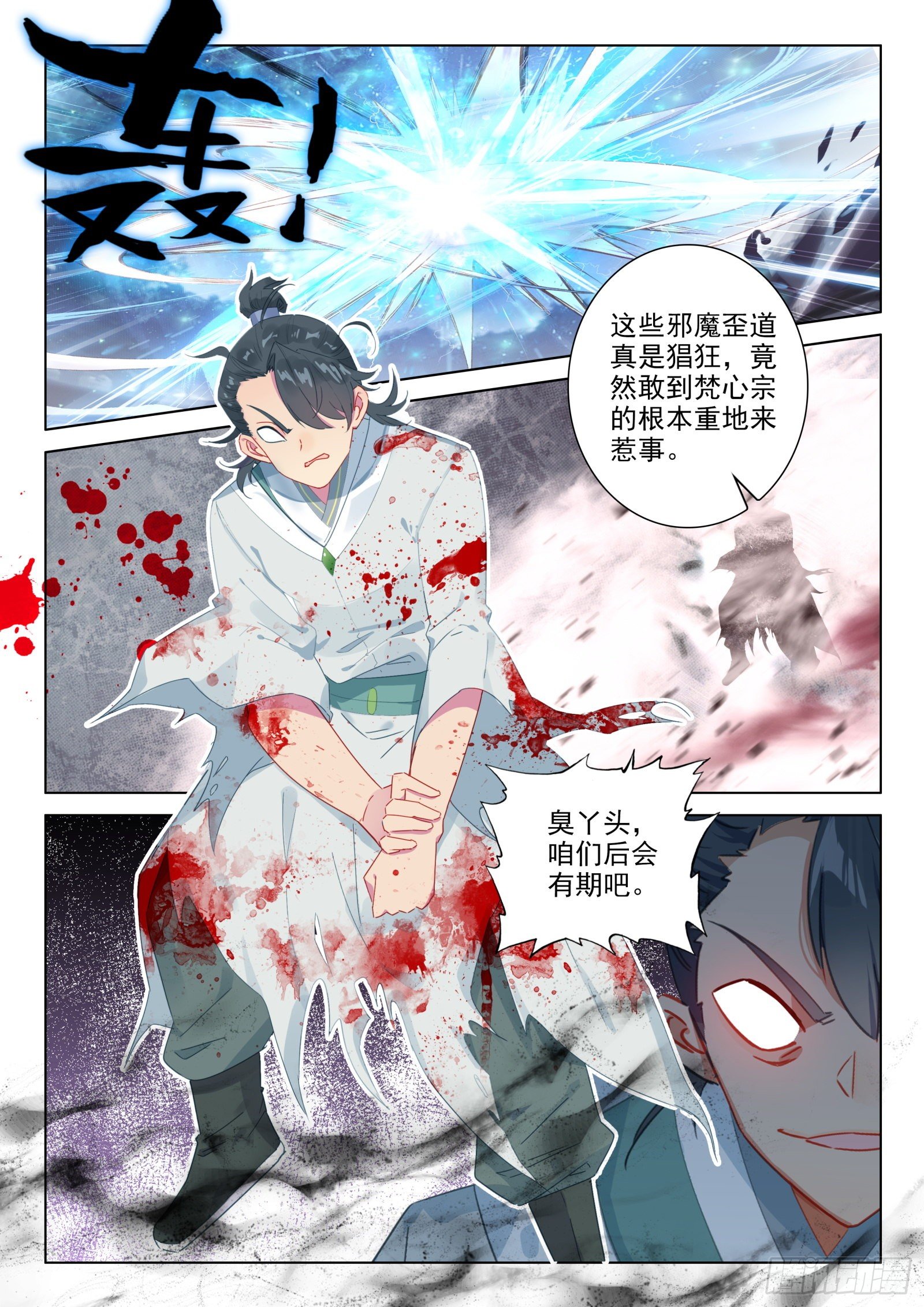 惟我独仙 - 26 雷法无限（下） - 2