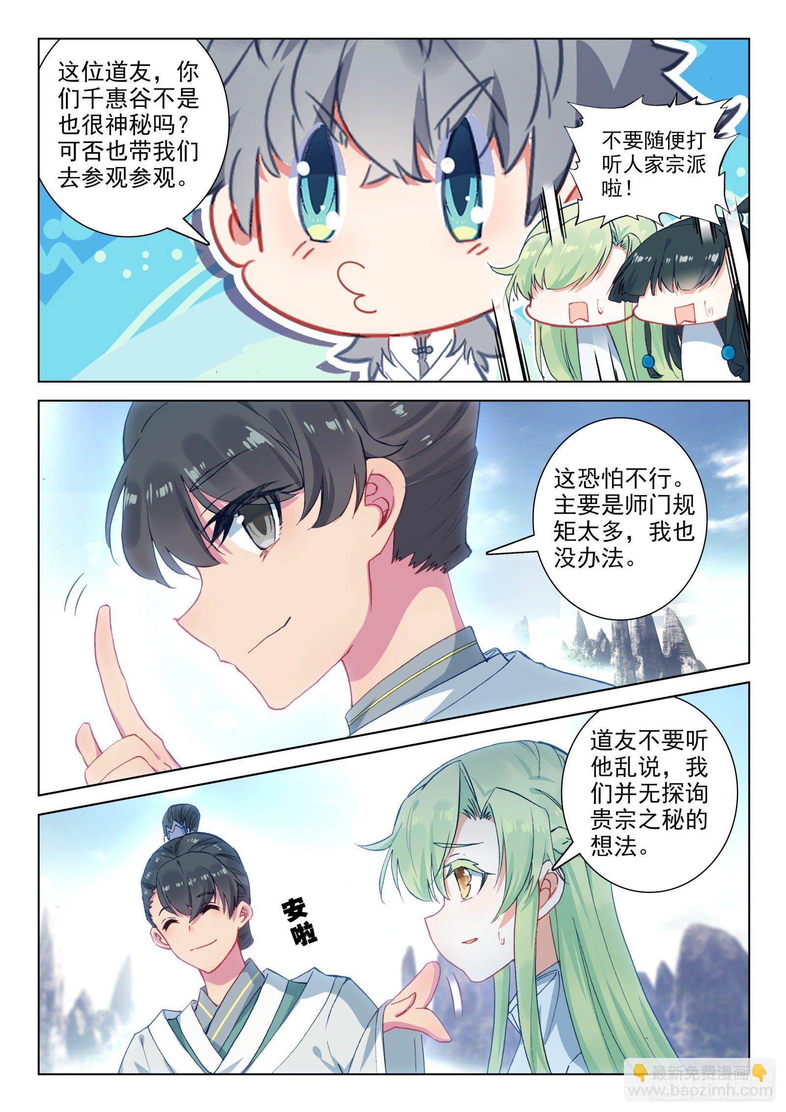 惟我独仙 - 26 雷法无限（下） - 3