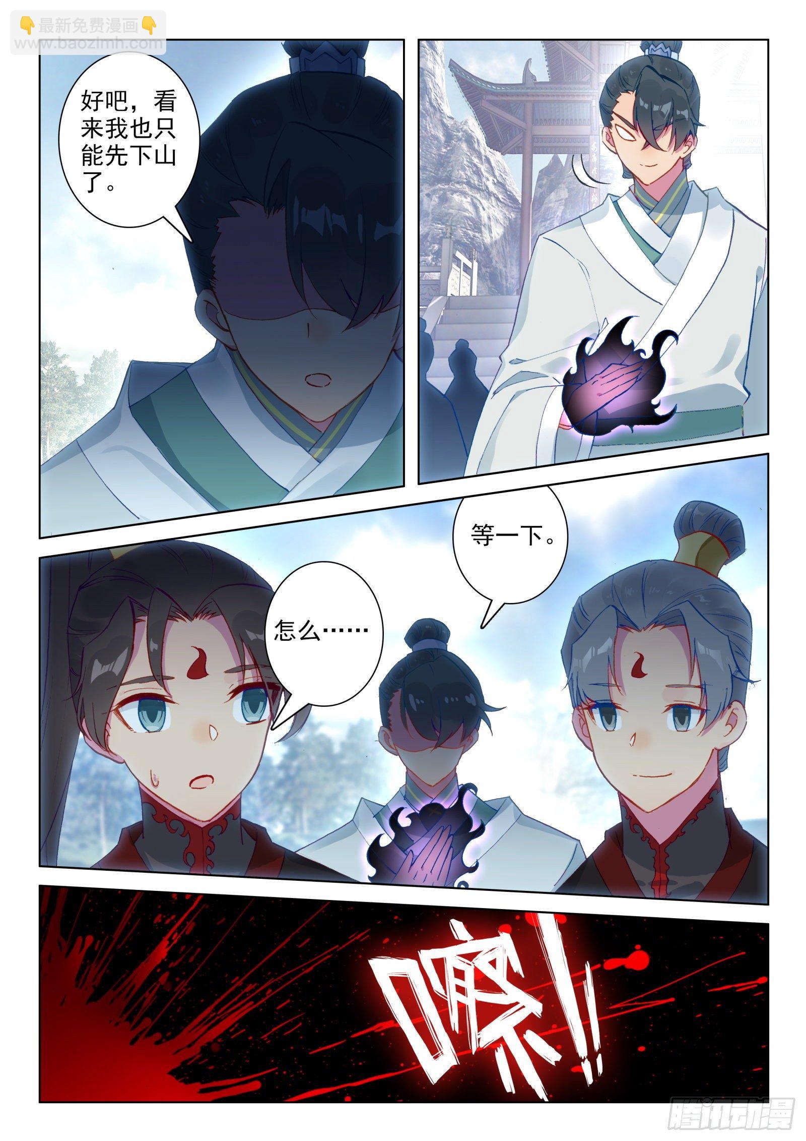 惟我独仙 - 26 雷法无限（下） - 4