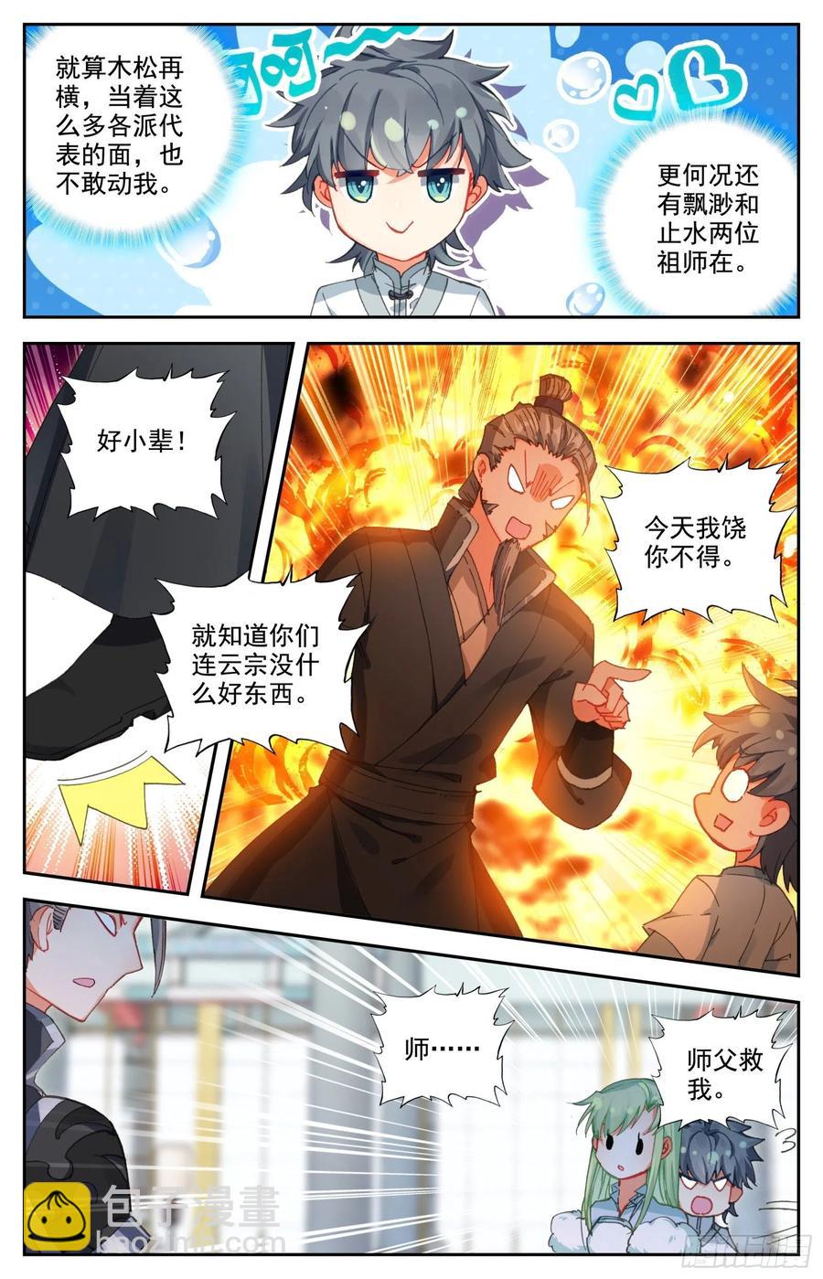 30 奉陪到底-第31话