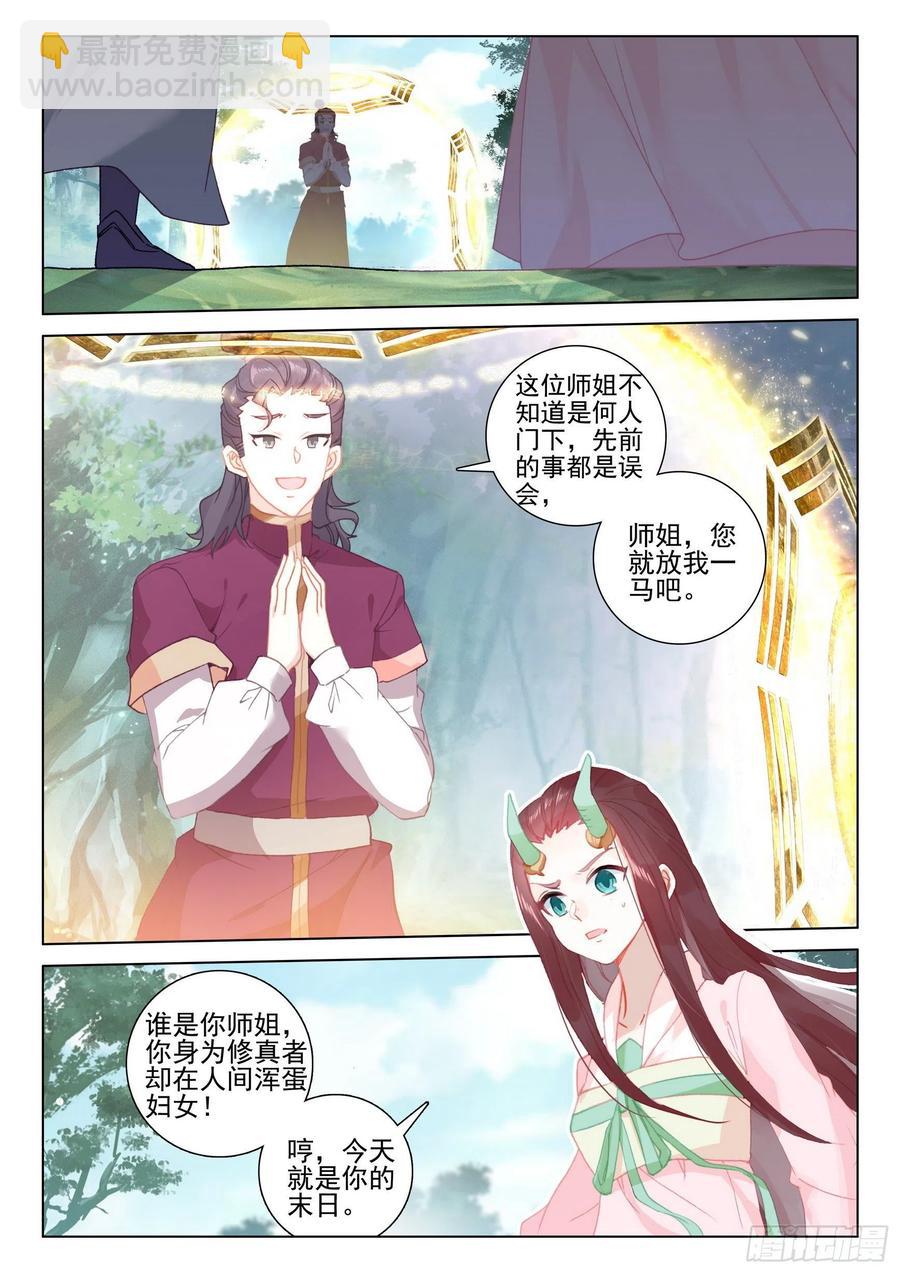 38 结仇问天-第39话